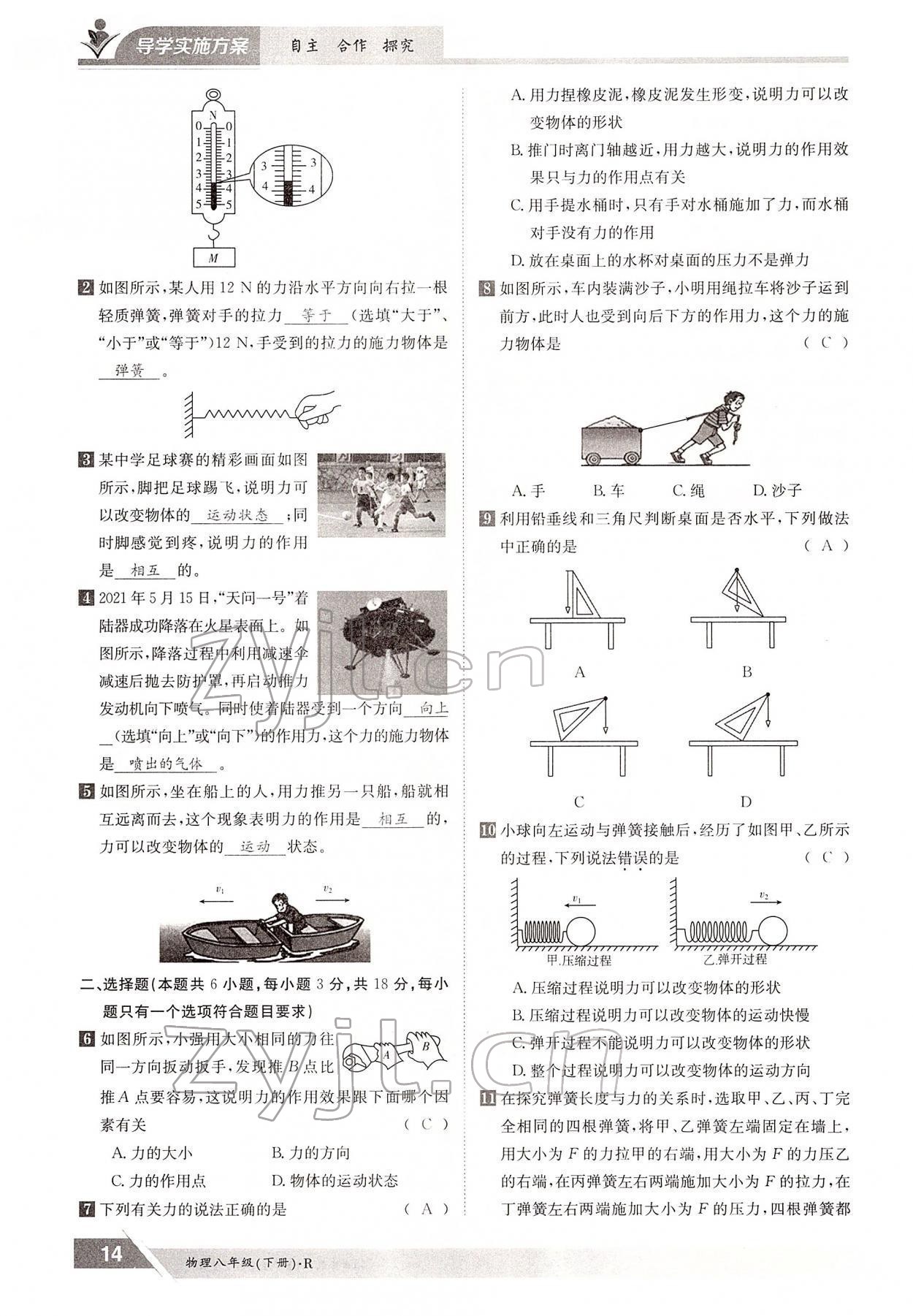 2022年金太陽導(dǎo)學(xué)案八年級物理下冊人教版 參考答案第14頁