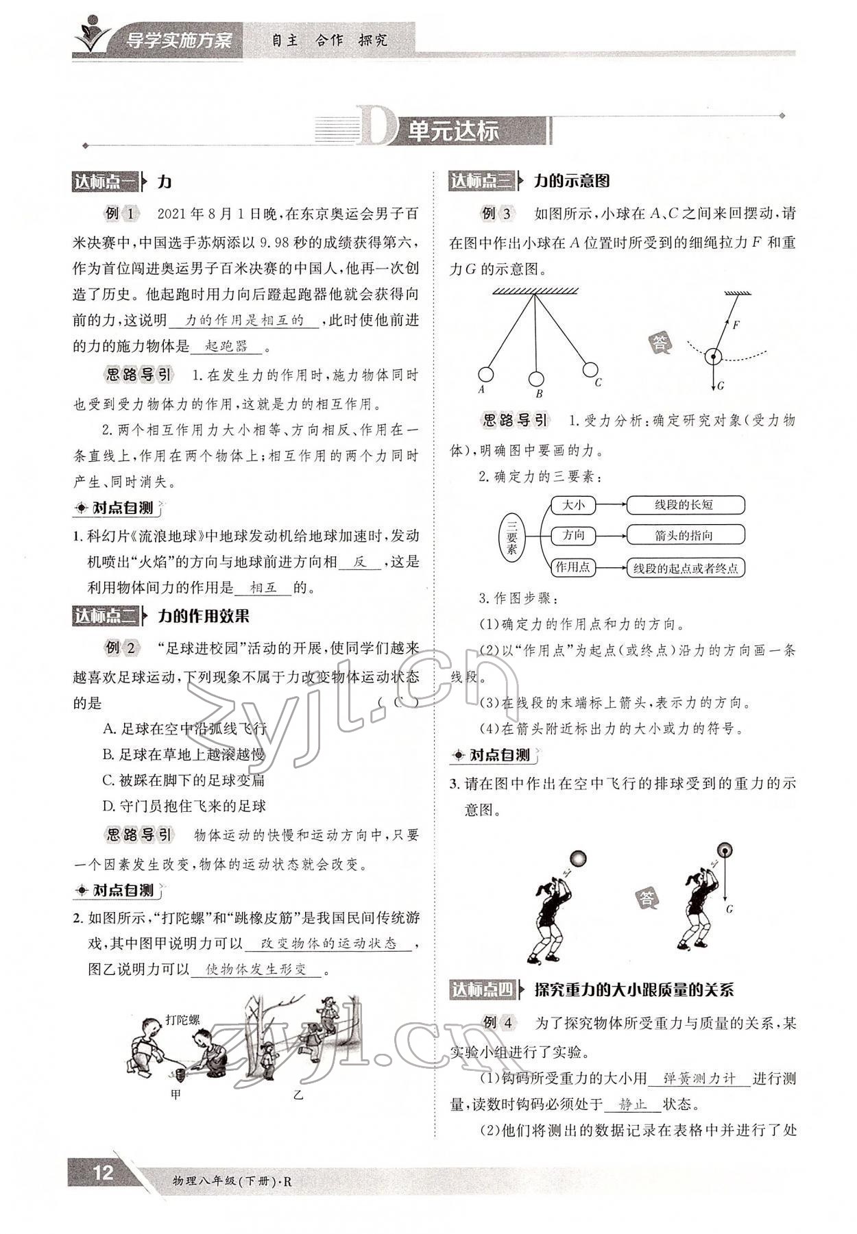 2022年金太陽導(dǎo)學(xué)案八年級(jí)物理下冊(cè)人教版 參考答案第12頁