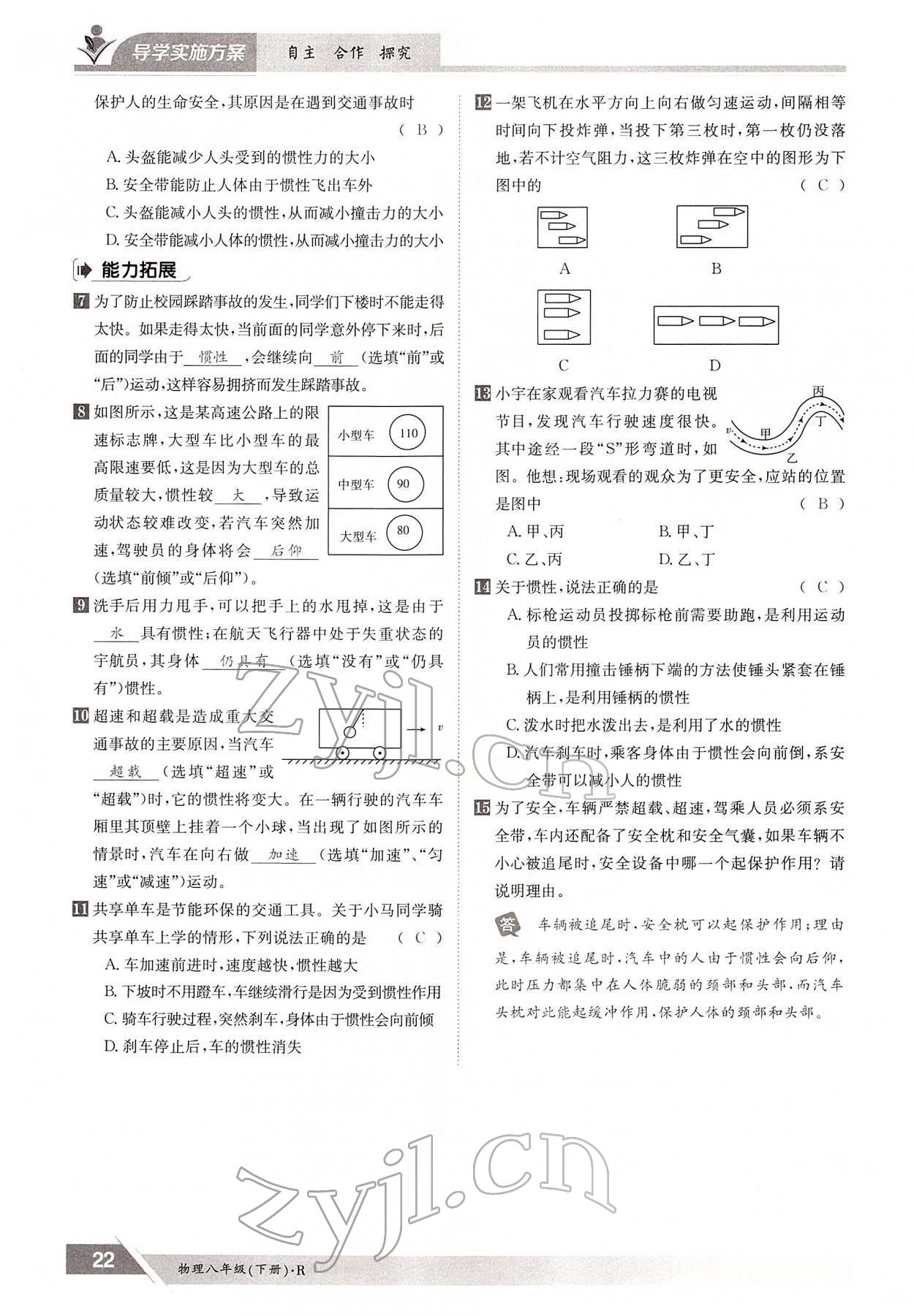 2022年金太陽(yáng)導(dǎo)學(xué)案八年級(jí)物理下冊(cè)人教版 參考答案第22頁(yè)