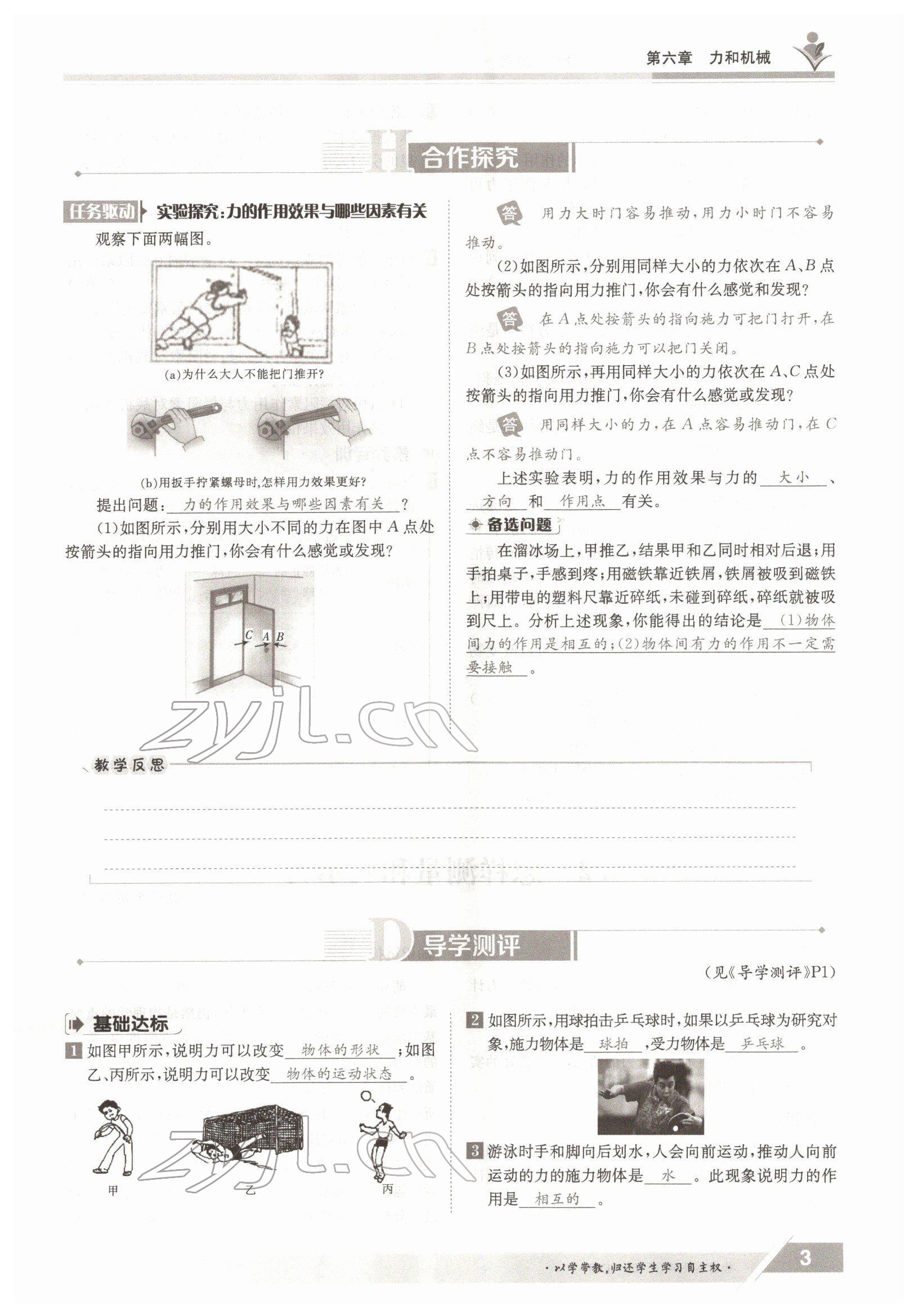 2022年金太陽導(dǎo)學(xué)案八年級(jí)物理下冊(cè)滬粵版 參考答案第3頁