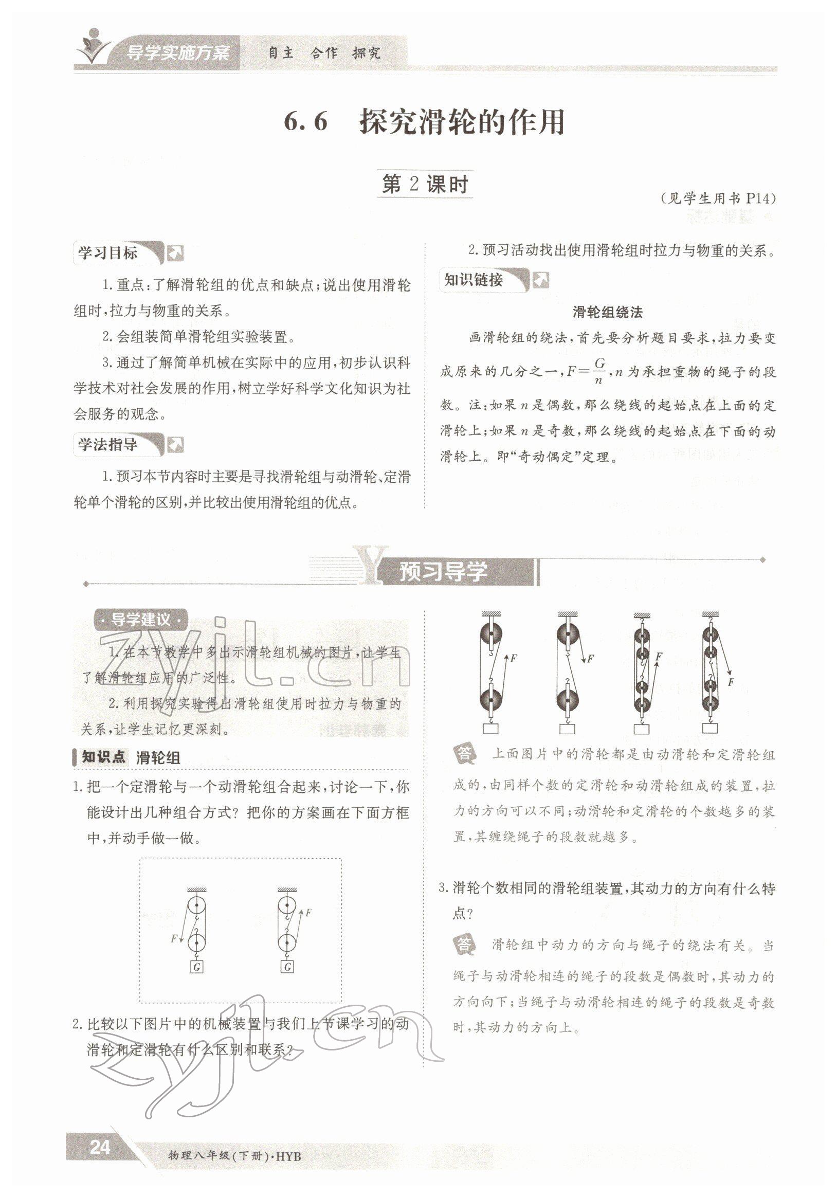 2022年金太陽導學案八年級物理下冊滬粵版 參考答案第24頁