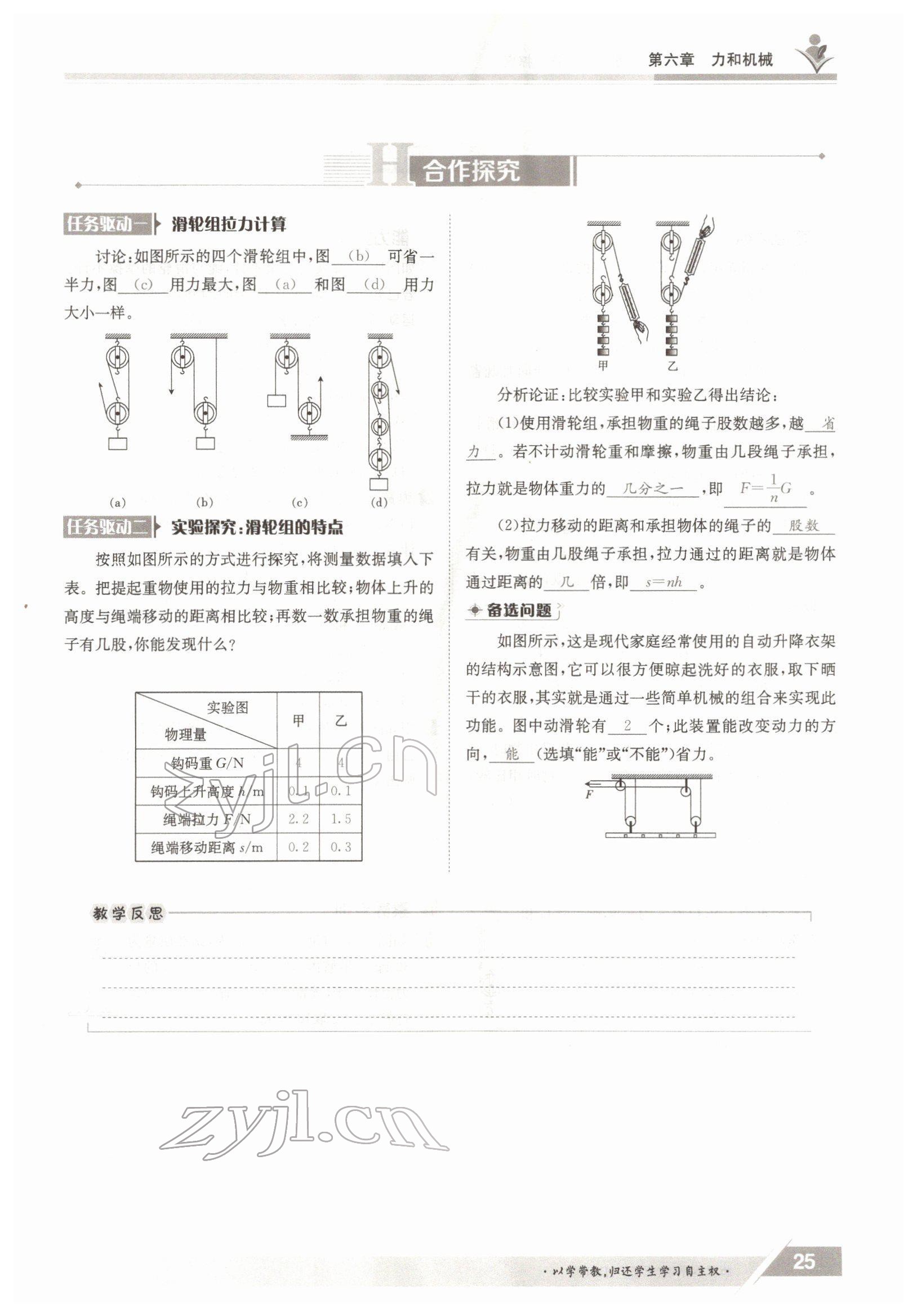 2022年金太陽導學案八年級物理下冊滬粵版 參考答案第25頁