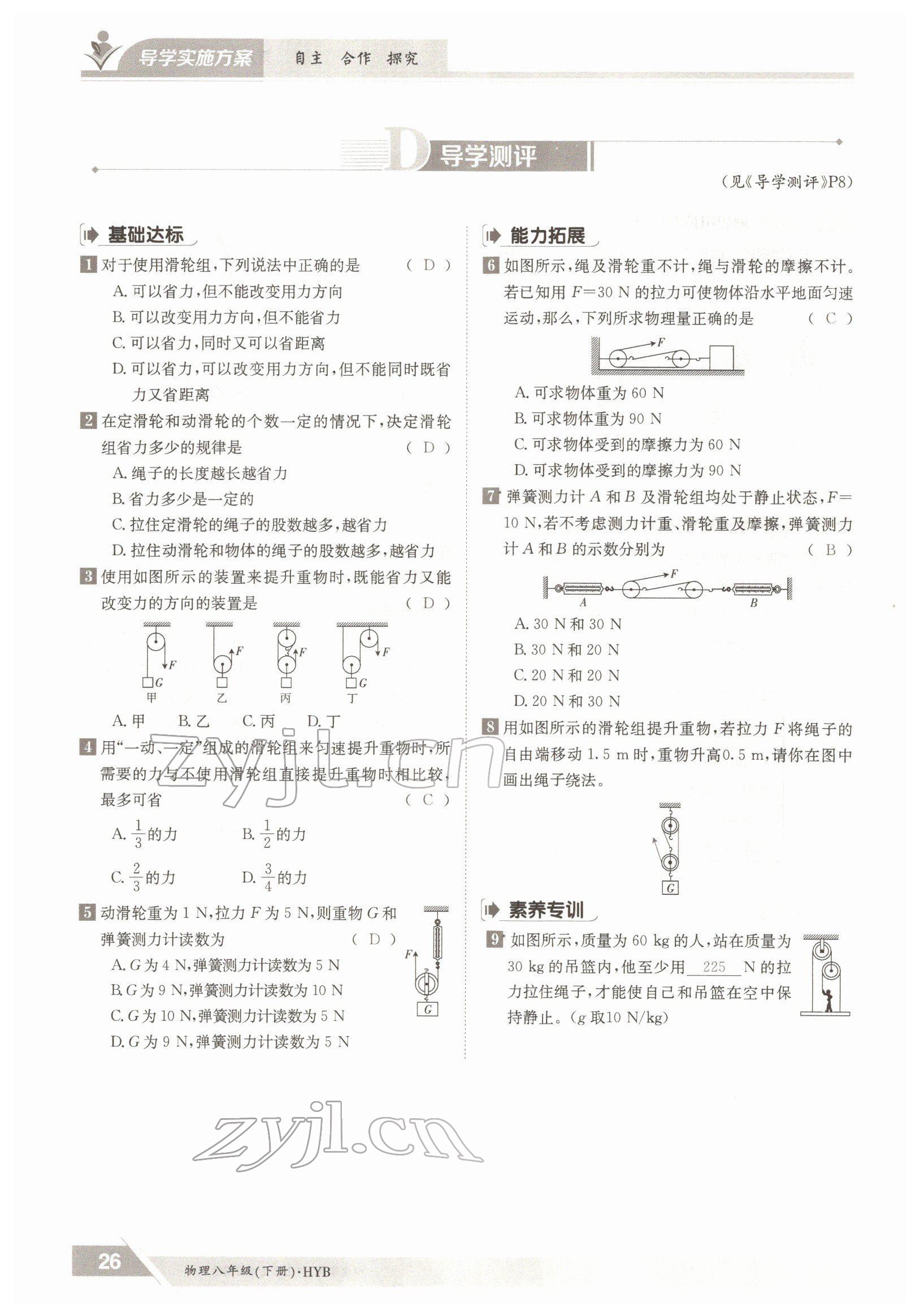 2022年金太陽導(dǎo)學(xué)案八年級(jí)物理下冊(cè)滬粵版 參考答案第26頁