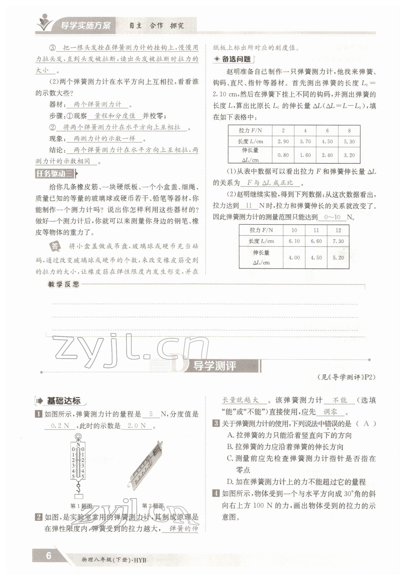 2022年金太陽導(dǎo)學(xué)案八年級物理下冊滬粵版 參考答案第6頁