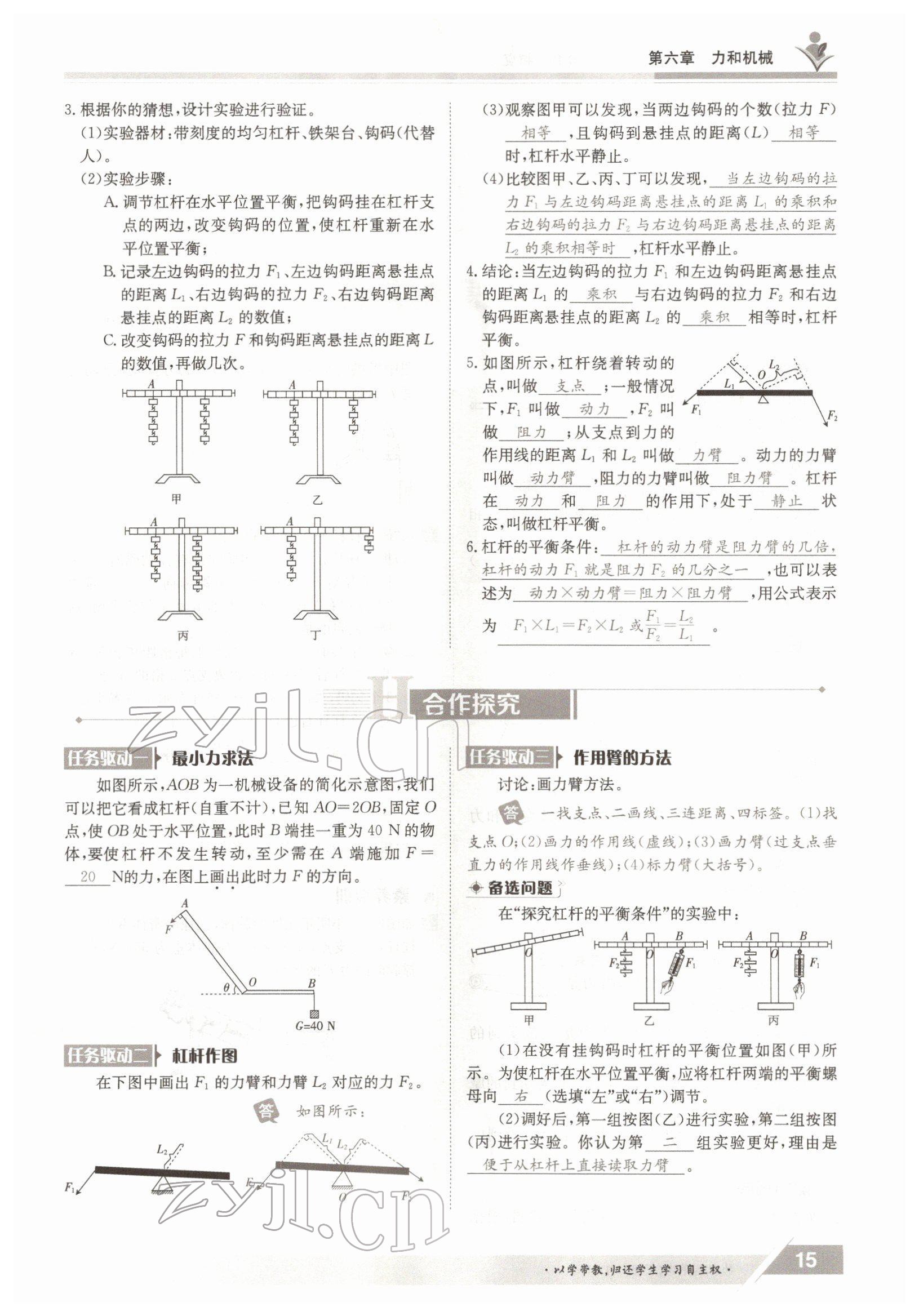 2022年金太陽導(dǎo)學案八年級物理下冊滬粵版 參考答案第15頁