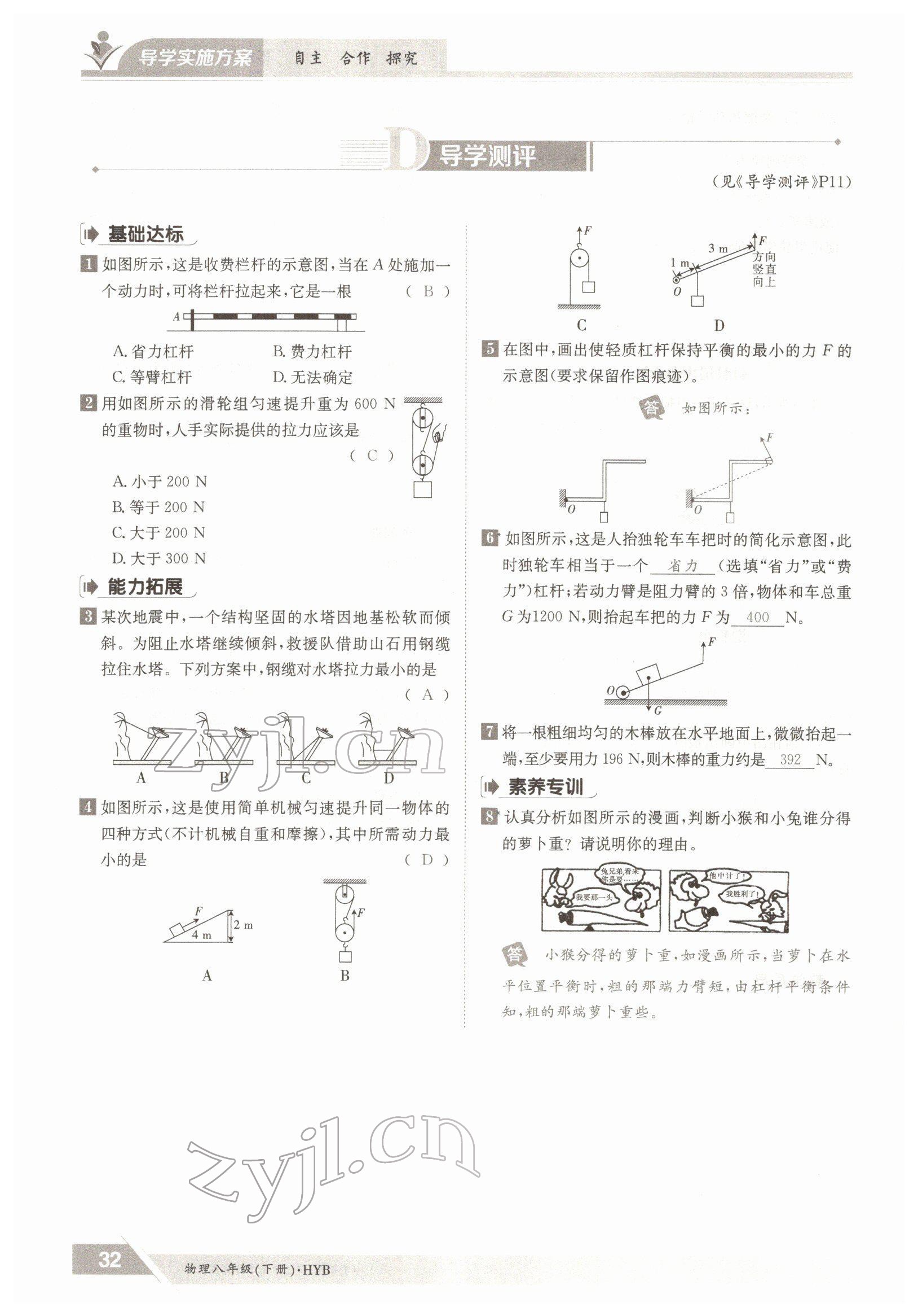 2022年金太陽導(dǎo)學(xué)案八年級物理下冊滬粵版 參考答案第32頁