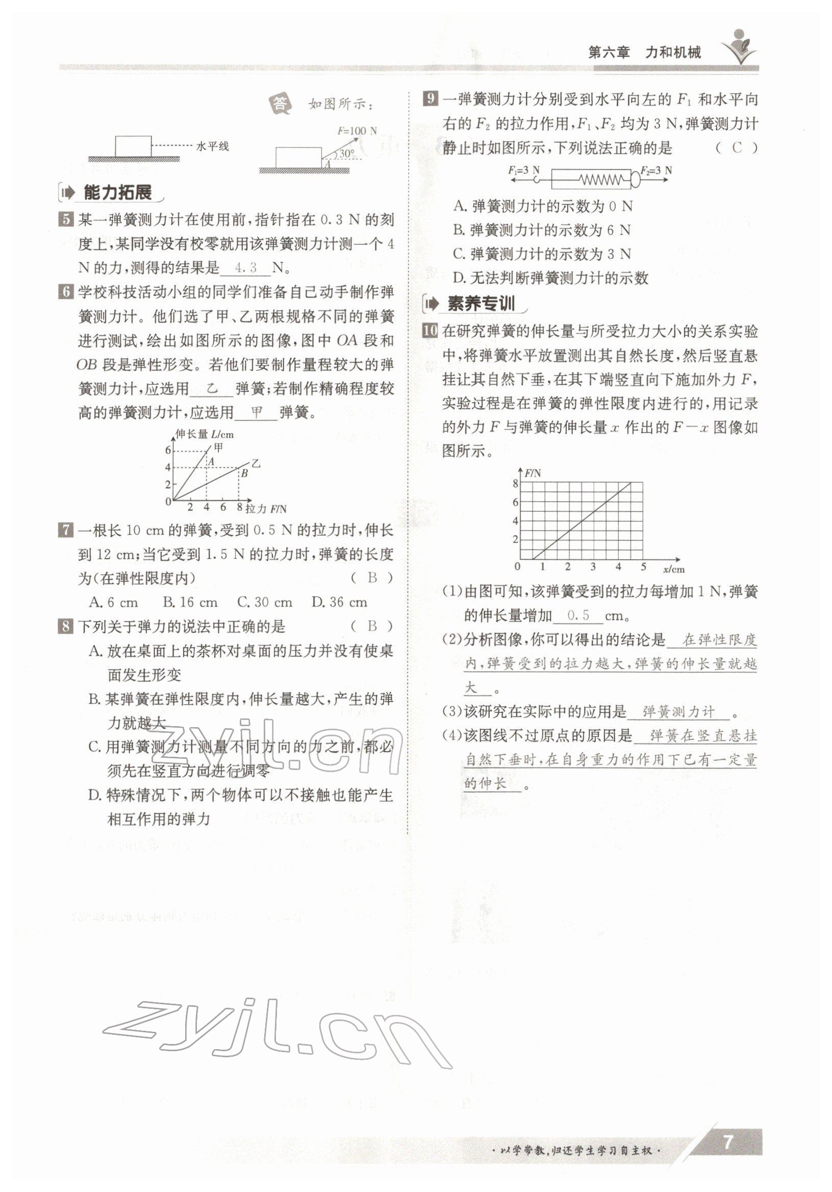 2022年金太陽(yáng)導(dǎo)學(xué)案八年級(jí)物理下冊(cè)滬粵版 參考答案第7頁(yè)