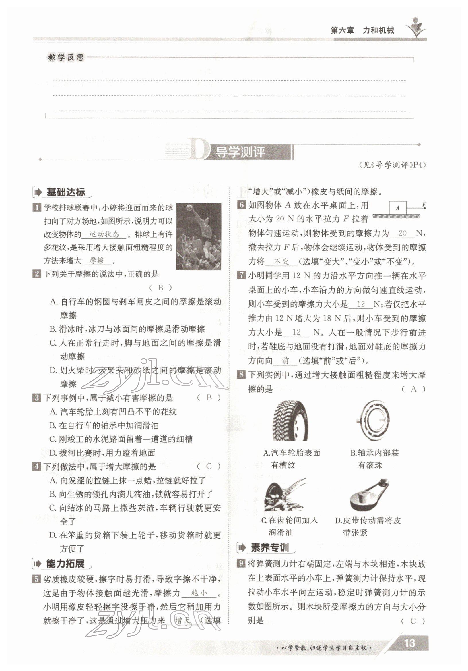 2022年金太陽導(dǎo)學(xué)案八年級物理下冊滬粵版 參考答案第13頁