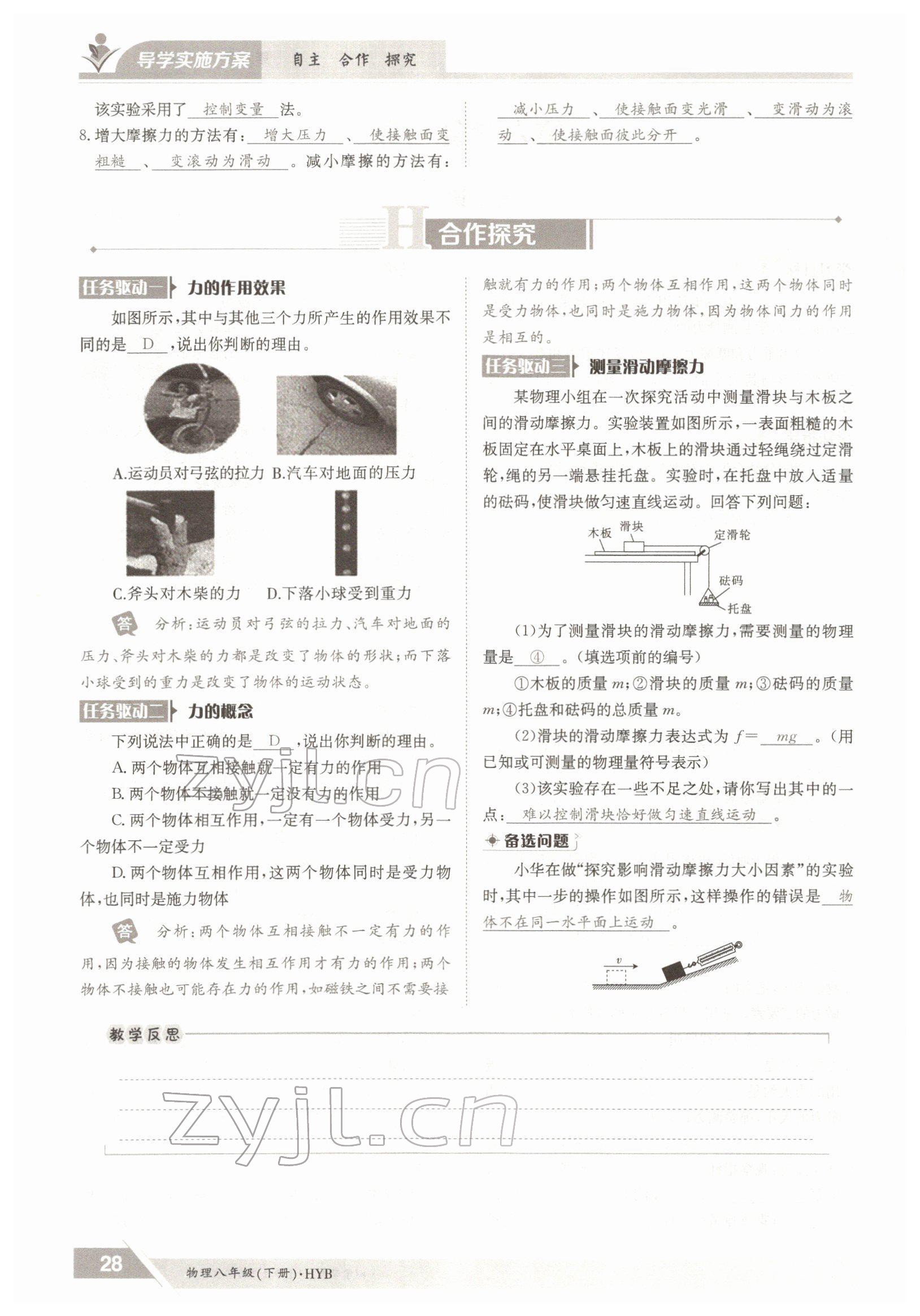 2022年金太陽導(dǎo)學(xué)案八年級物理下冊滬粵版 參考答案第28頁