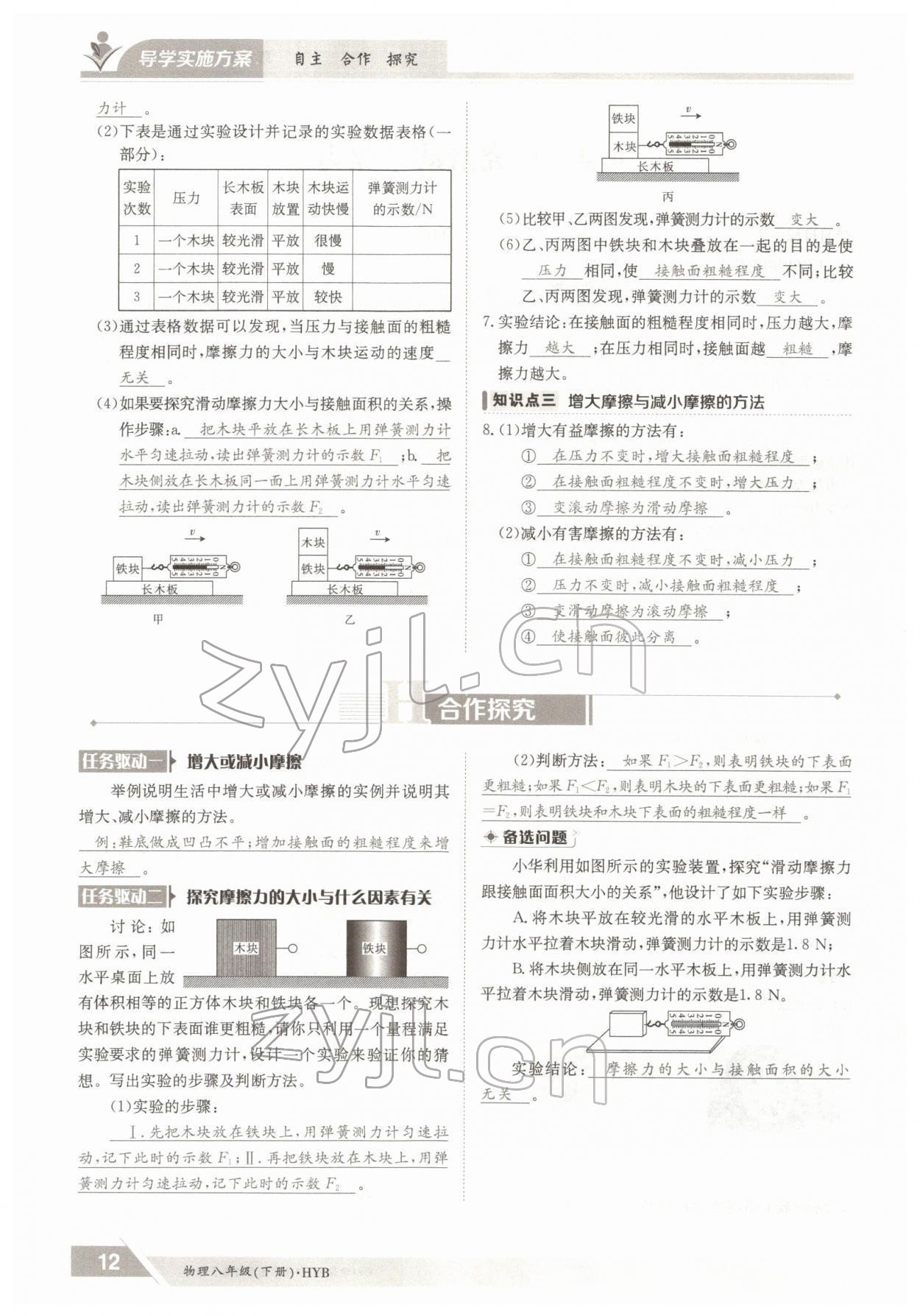 2022年金太陽導學案八年級物理下冊滬粵版 參考答案第12頁