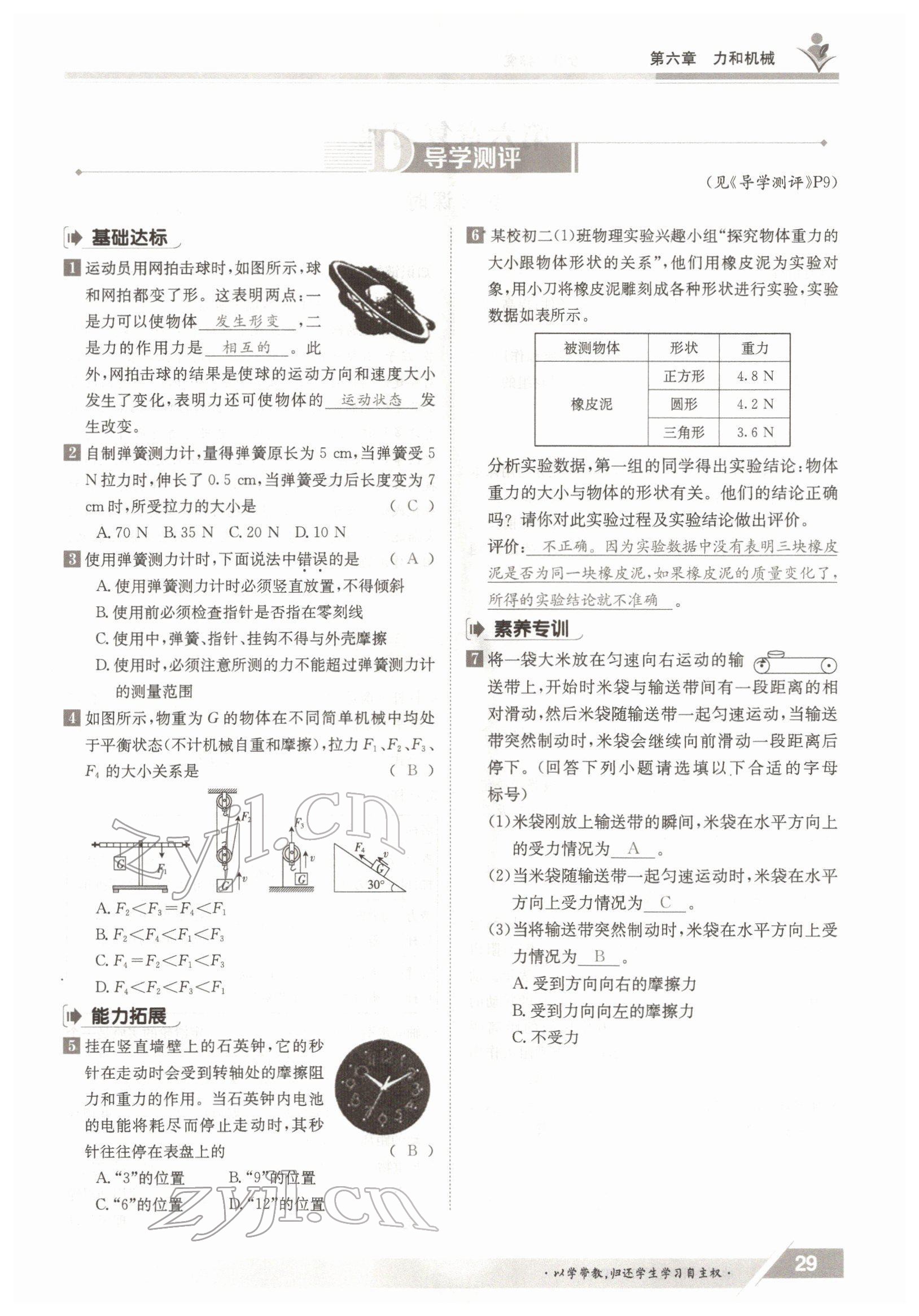 2022年金太陽導(dǎo)學(xué)案八年級物理下冊滬粵版 參考答案第29頁