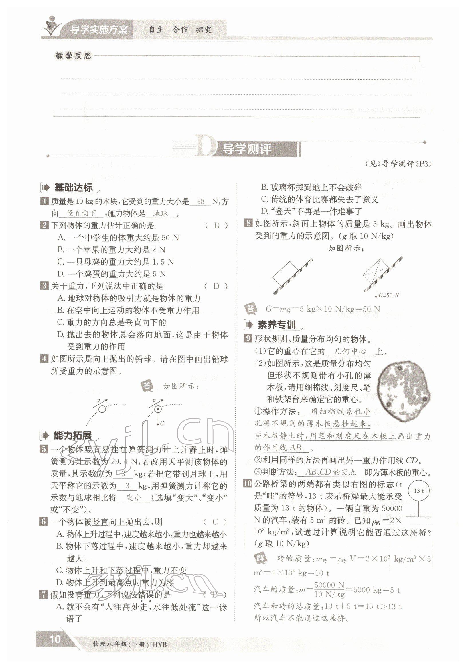 2022年金太陽導學案八年級物理下冊滬粵版 參考答案第10頁