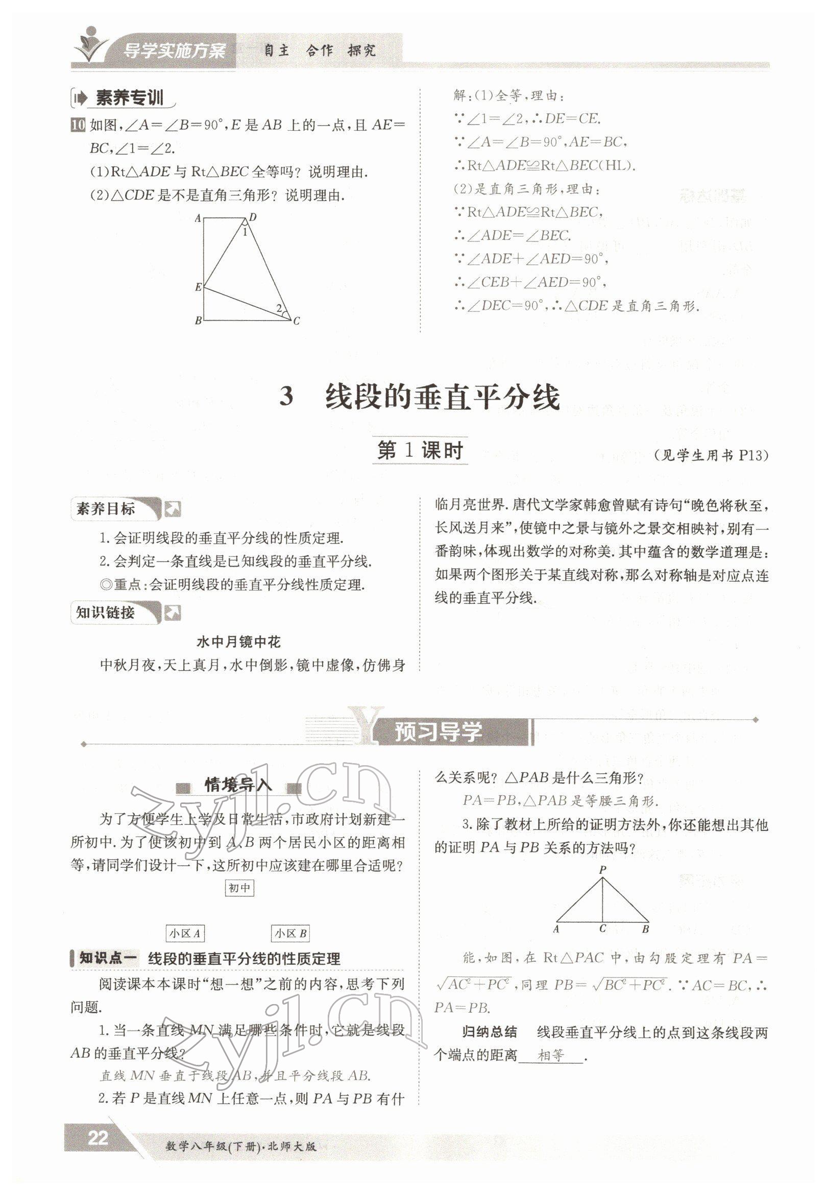 2022年金太陽導(dǎo)學(xué)案八年級(jí)數(shù)學(xué)下冊(cè)北師大版 參考答案第22頁