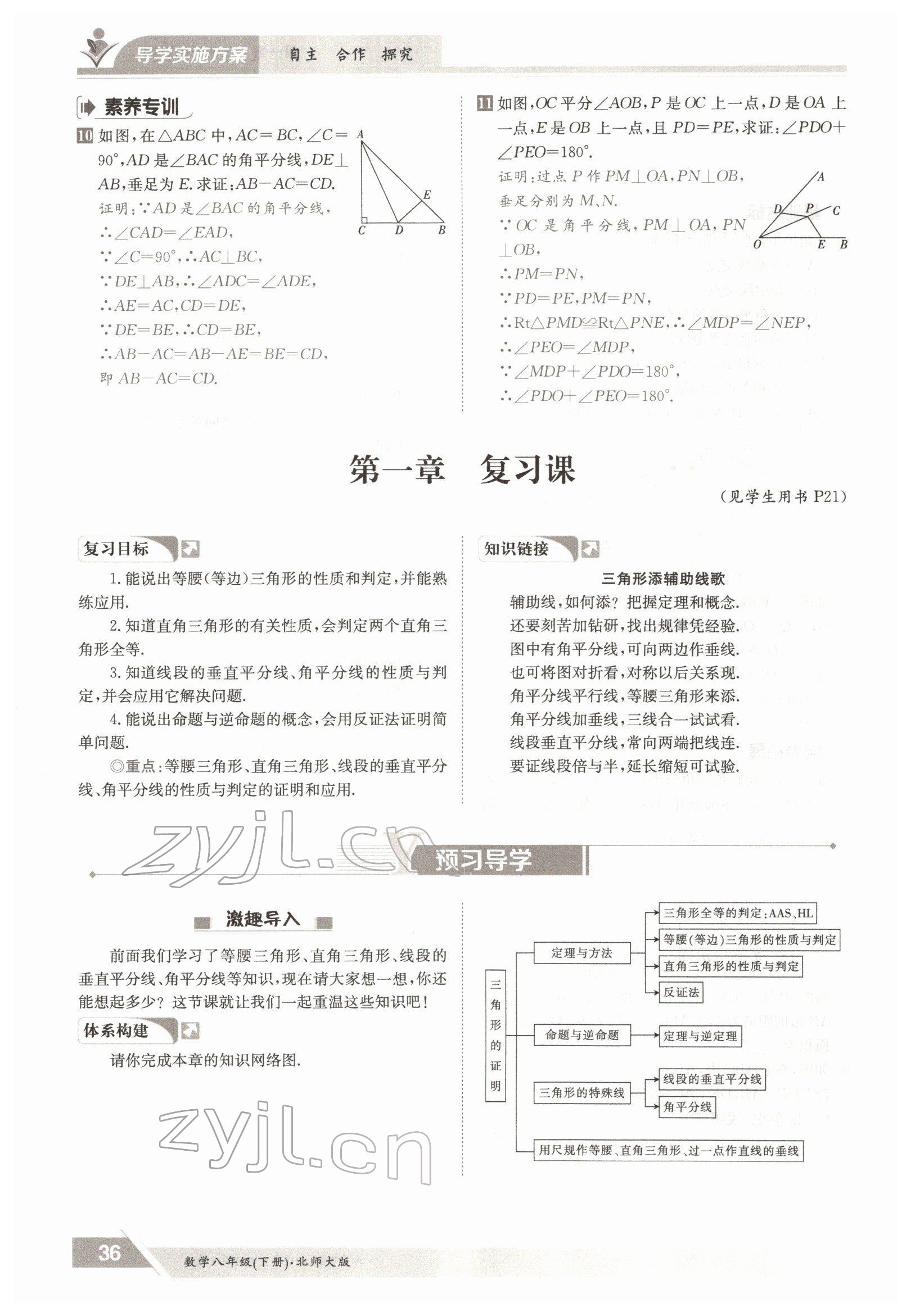 2022年金太陽導(dǎo)學(xué)案八年級數(shù)學(xué)下冊北師大版 參考答案第36頁