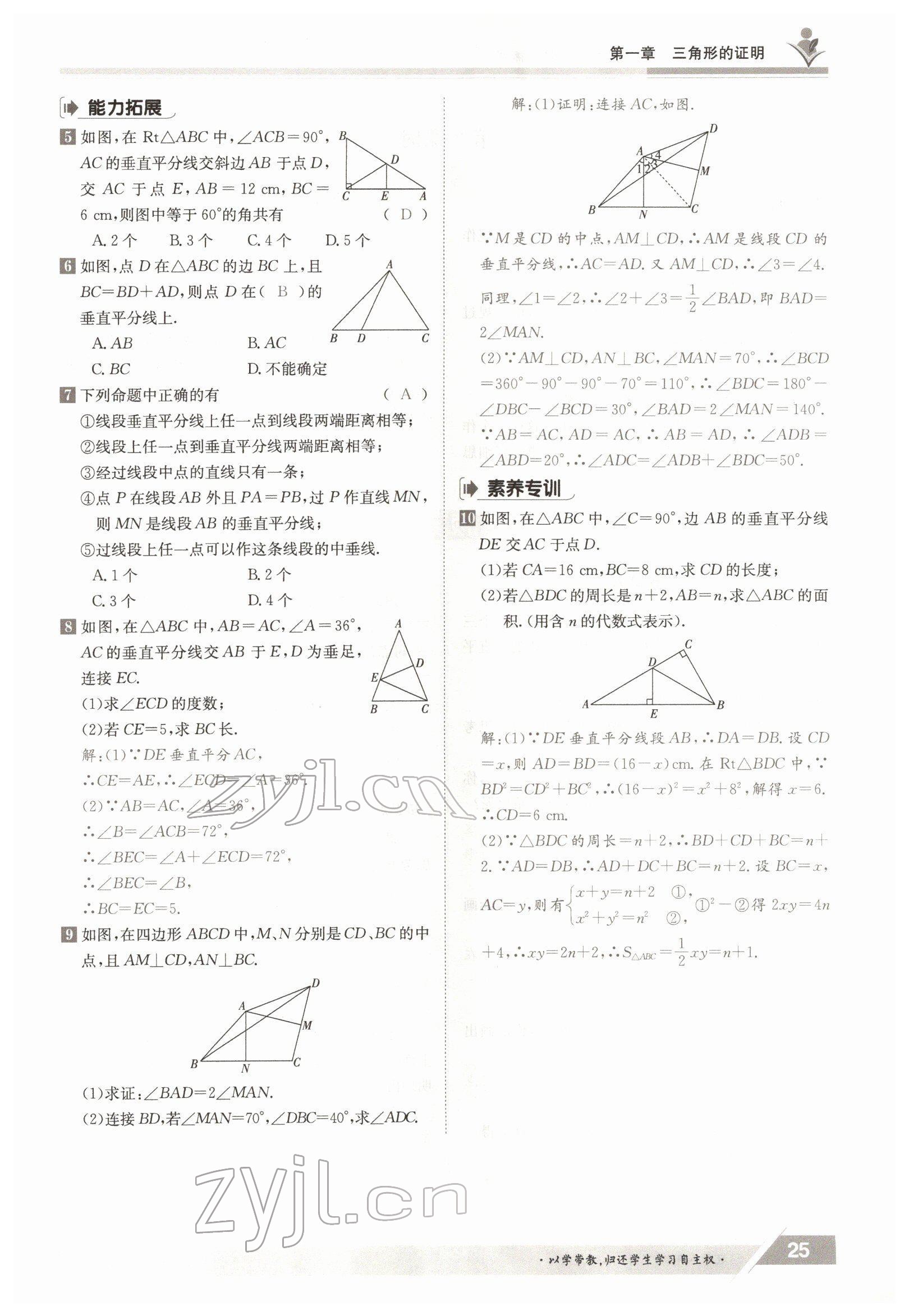 2022年金太陽導學案八年級數(shù)學下冊北師大版 參考答案第25頁