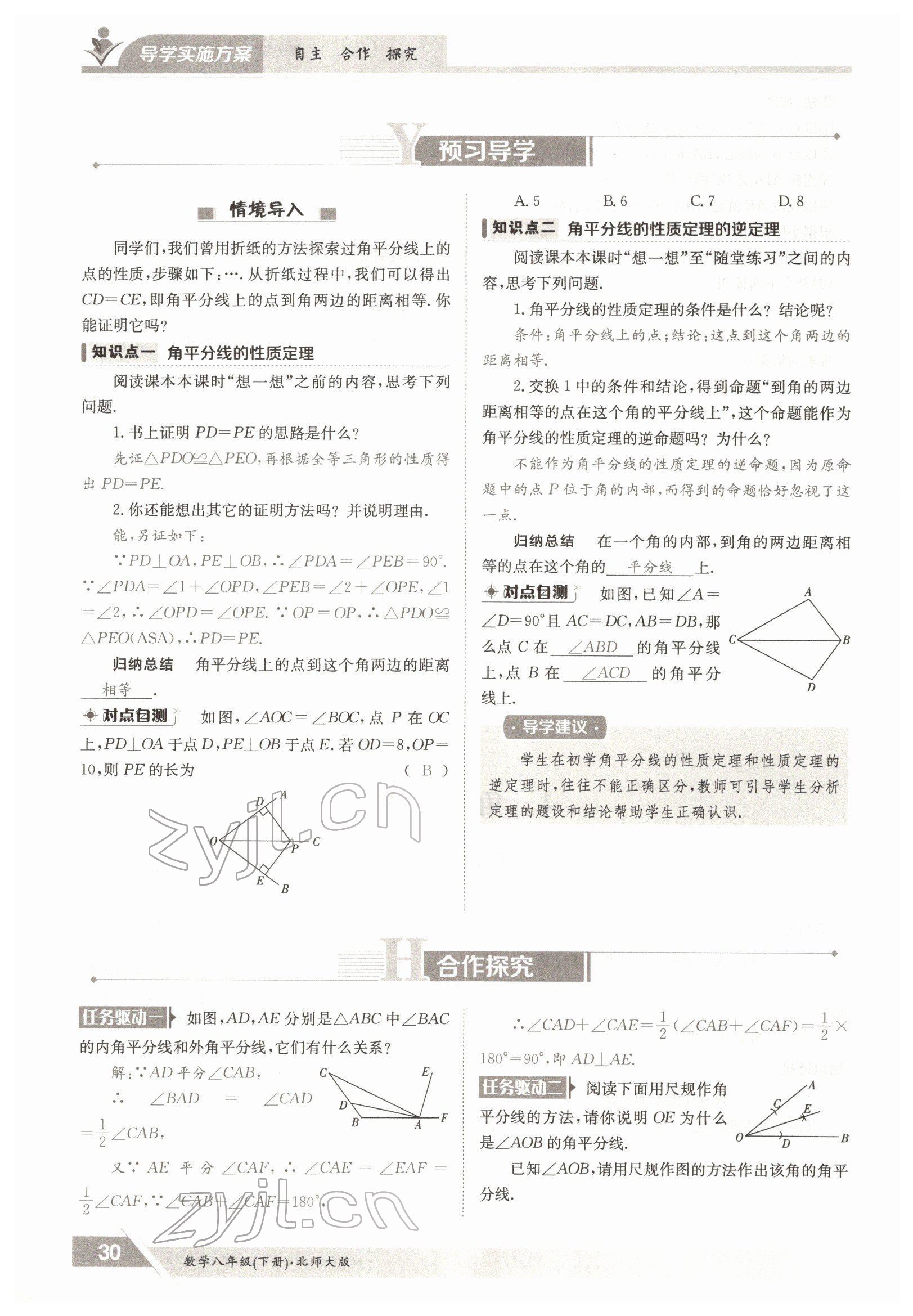 2022年金太陽導(dǎo)學(xué)案八年級數(shù)學(xué)下冊北師大版 參考答案第30頁