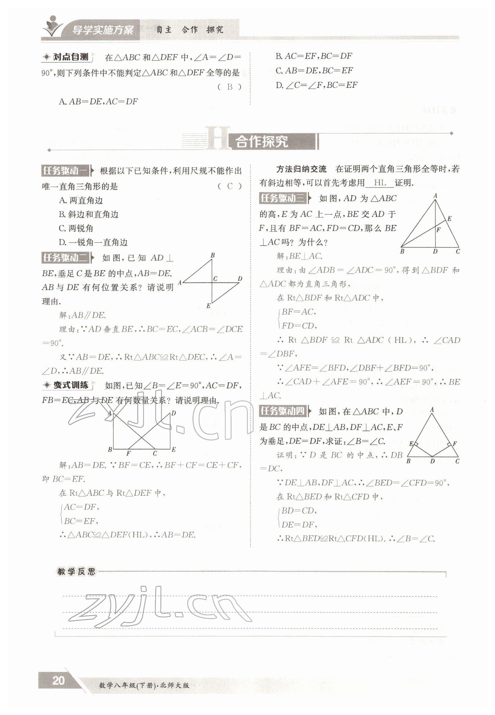 2022年金太陽(yáng)導(dǎo)學(xué)案八年級(jí)數(shù)學(xué)下冊(cè)北師大版 參考答案第20頁(yè)