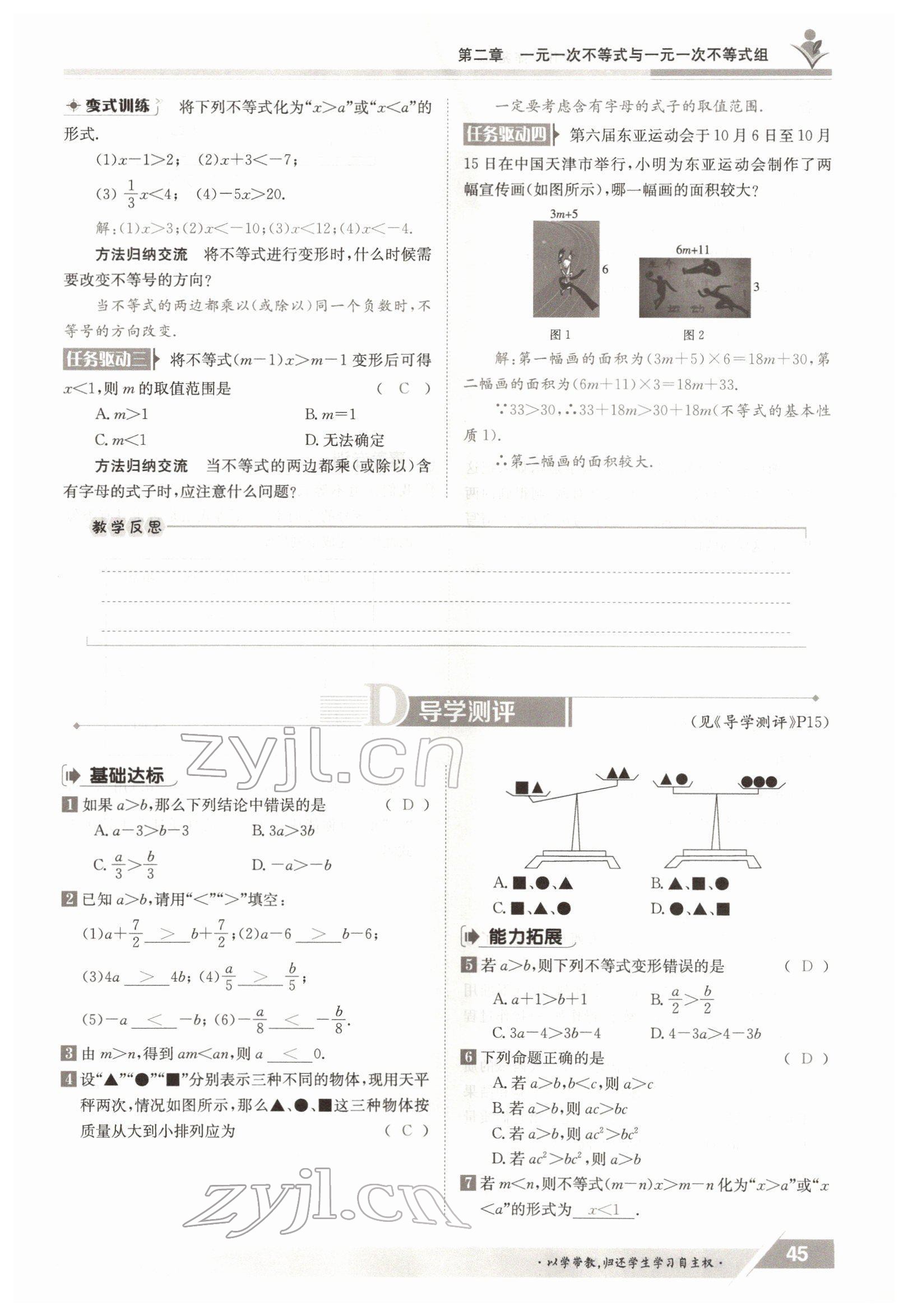 2022年金太陽導學案八年級數學下冊北師大版 參考答案第45頁