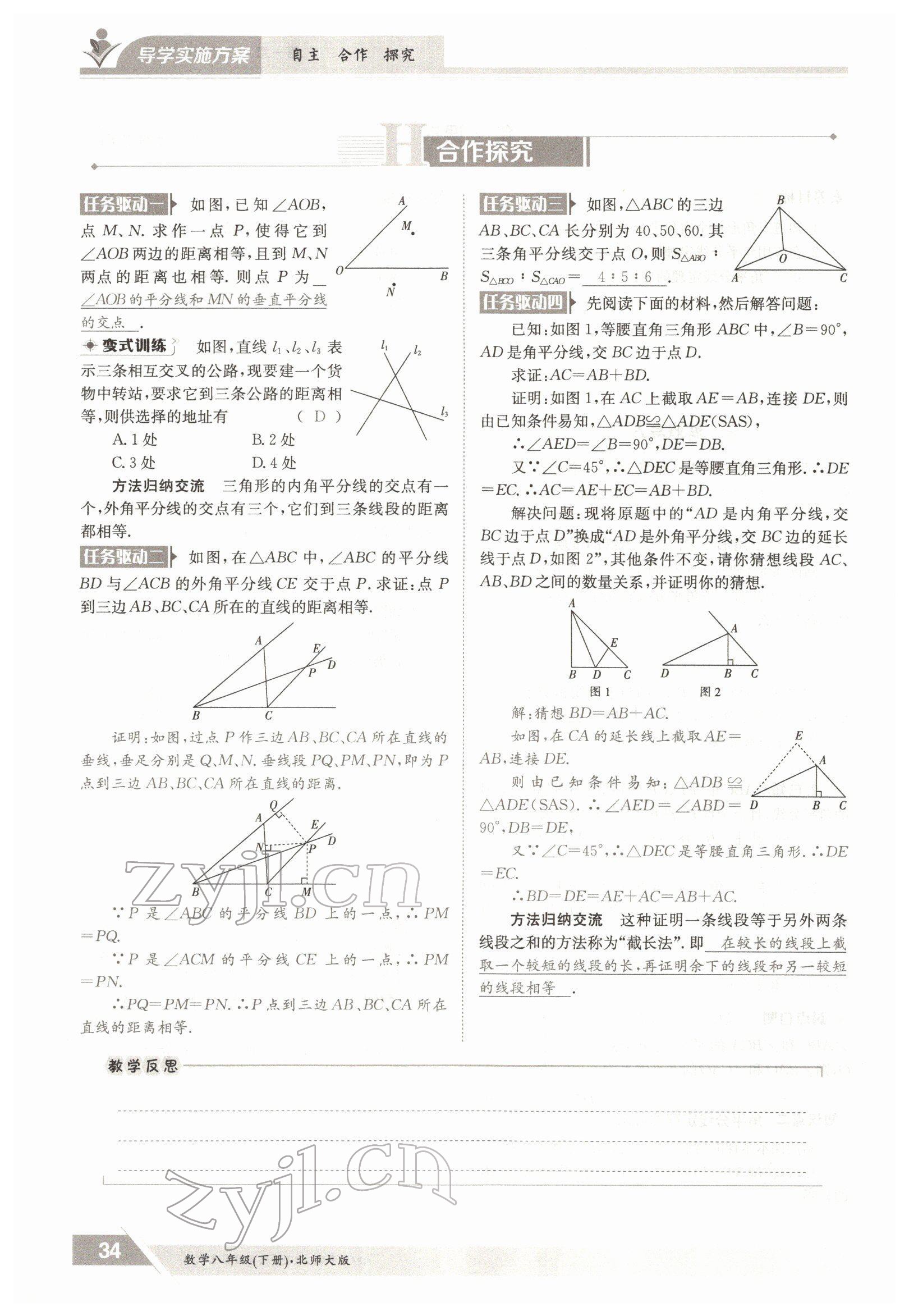 2022年金太陽導學案八年級數(shù)學下冊北師大版 參考答案第34頁