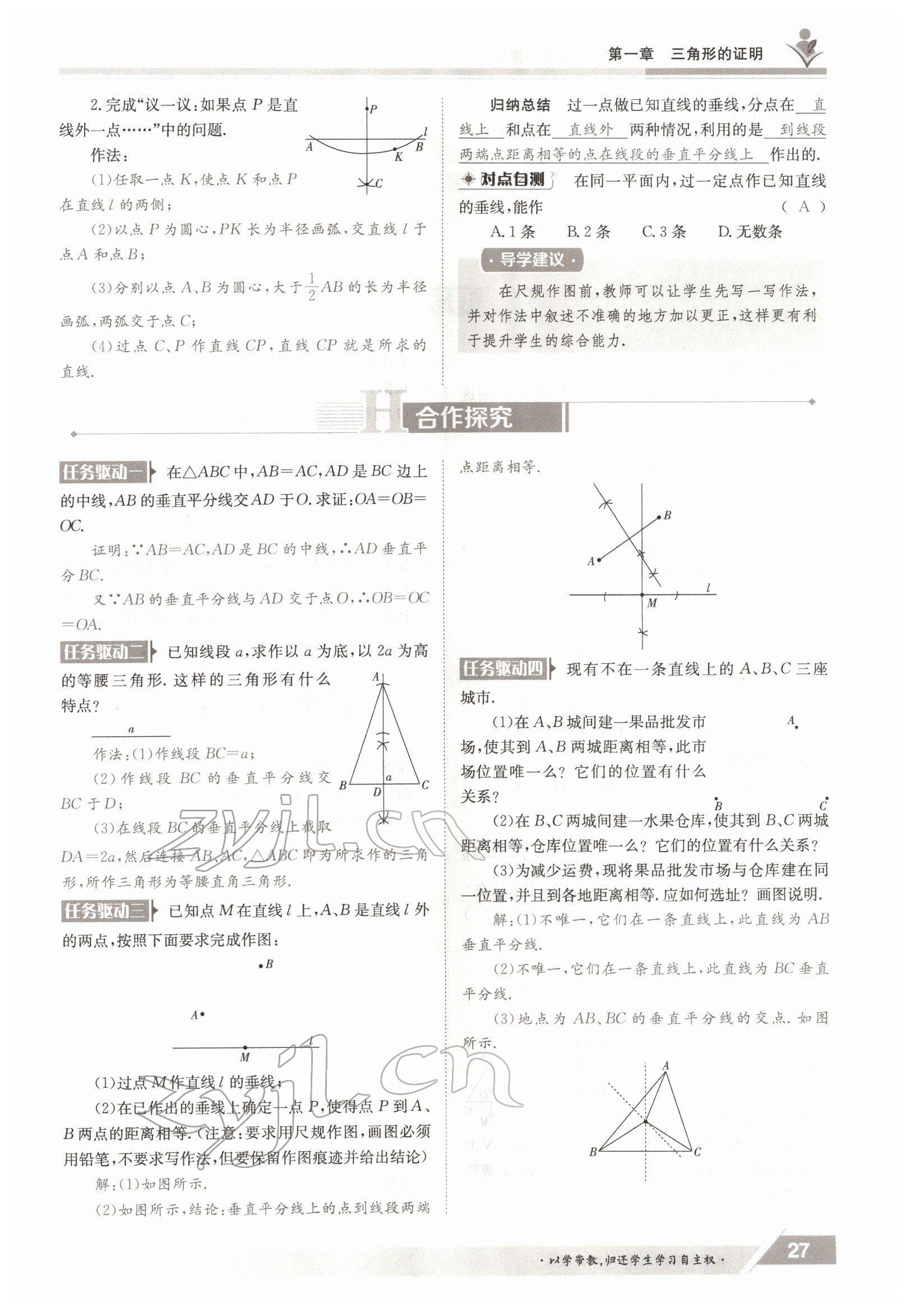 2022年金太陽導(dǎo)學(xué)案八年級數(shù)學(xué)下冊北師大版 參考答案第27頁