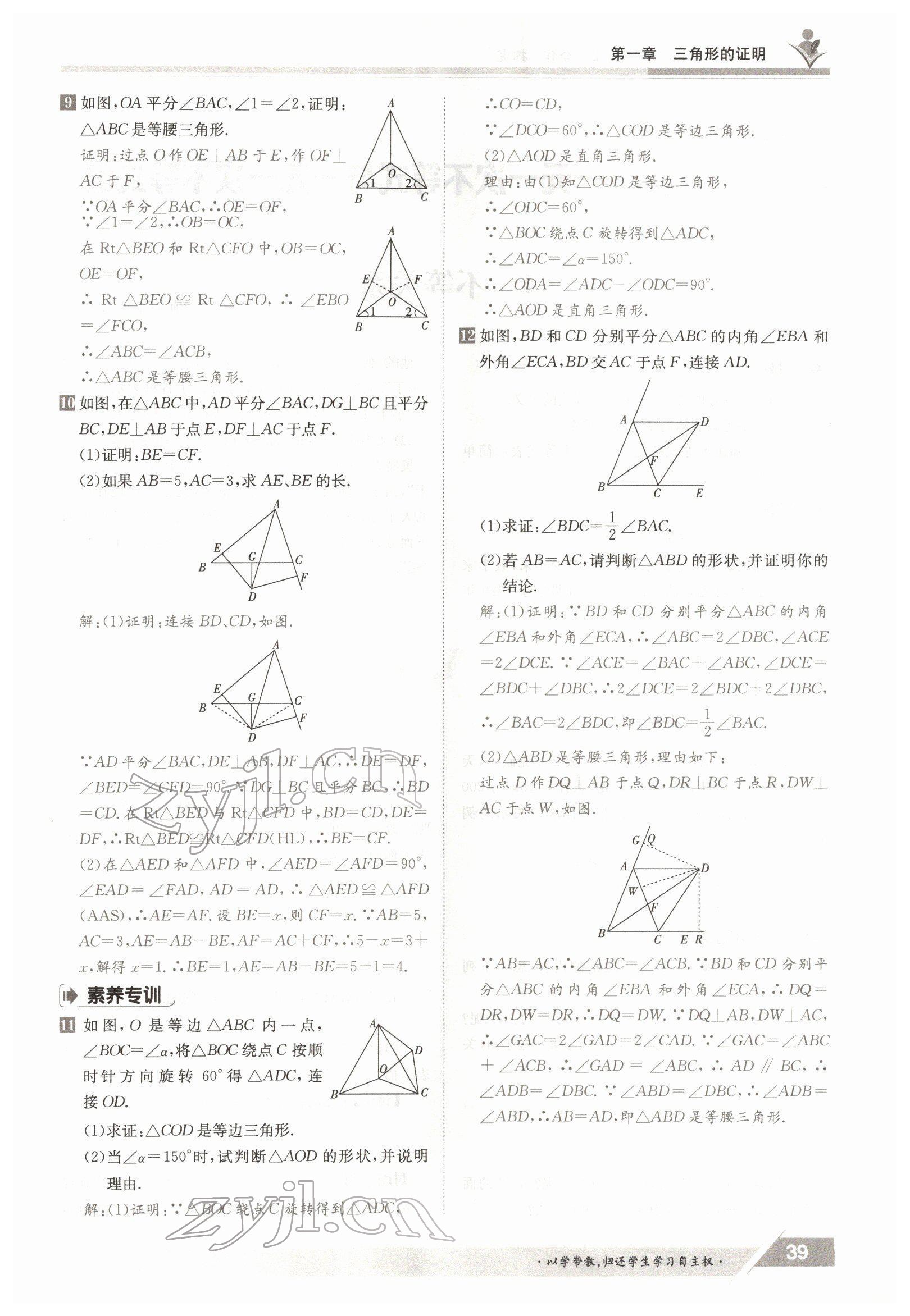 2022年金太陽導(dǎo)學(xué)案八年級(jí)數(shù)學(xué)下冊(cè)北師大版 參考答案第39頁