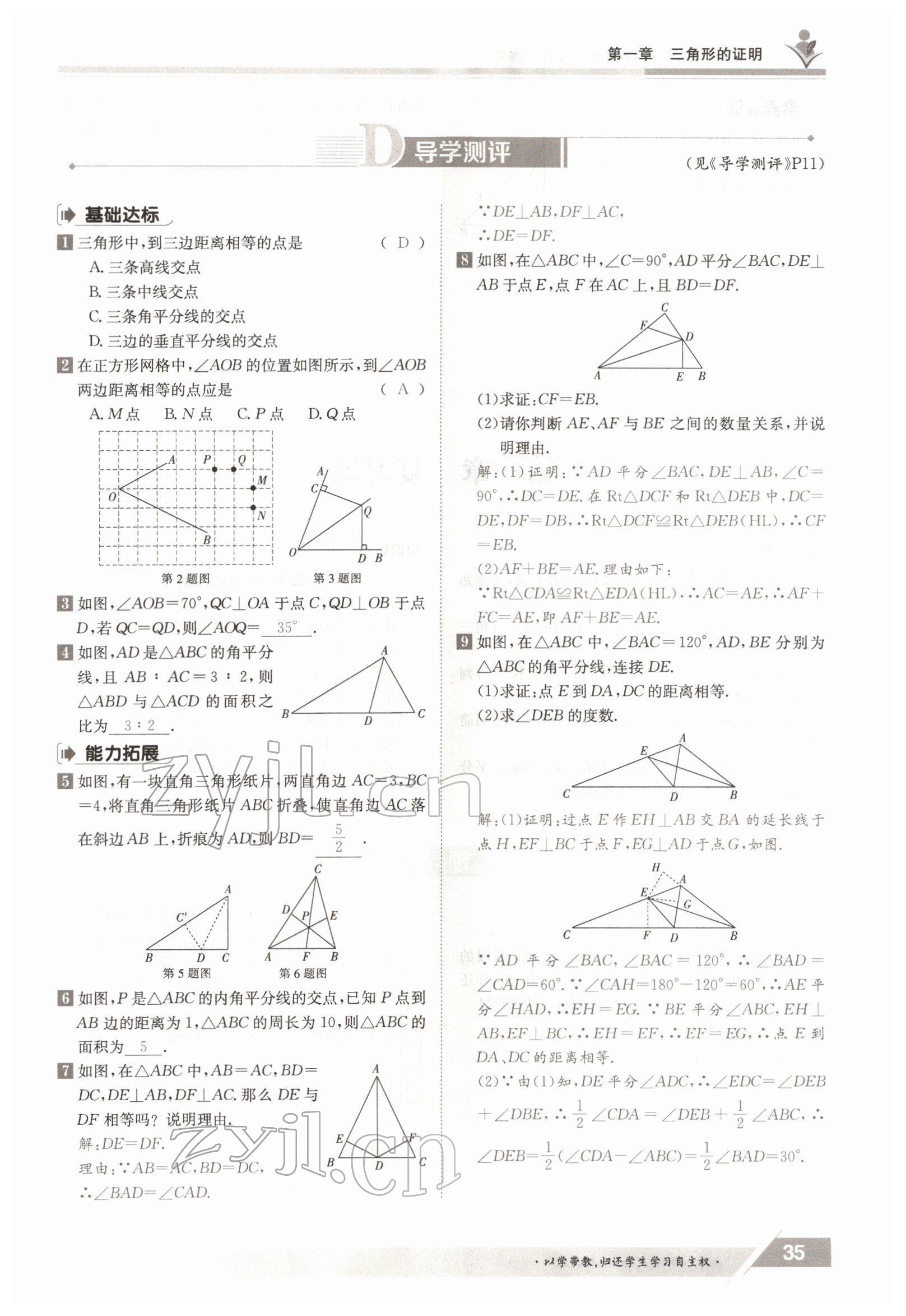 2022年金太陽導(dǎo)學(xué)案八年級(jí)數(shù)學(xué)下冊北師大版 參考答案第35頁