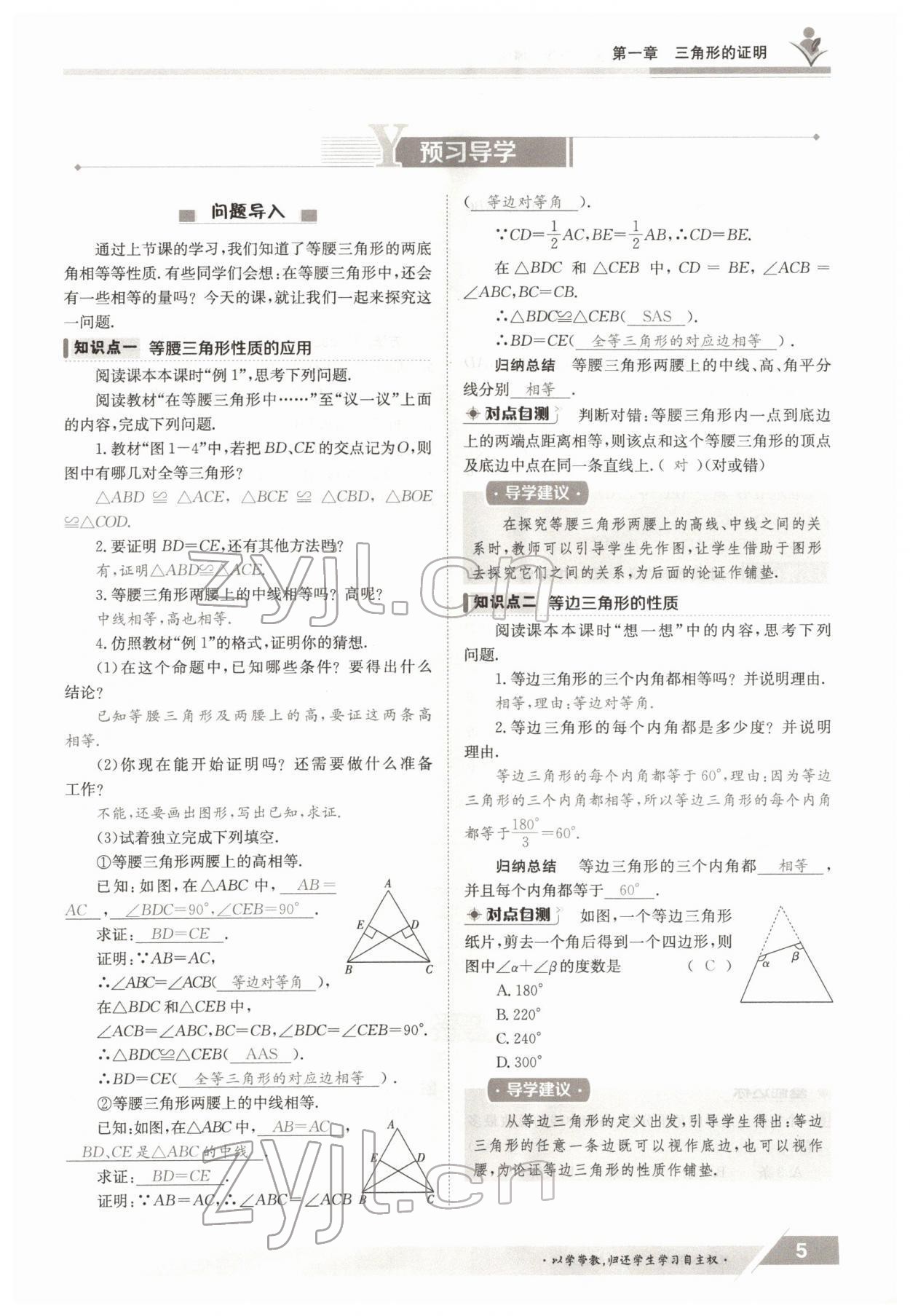 2022年金太陽導學案八年級數(shù)學下冊北師大版 參考答案第5頁