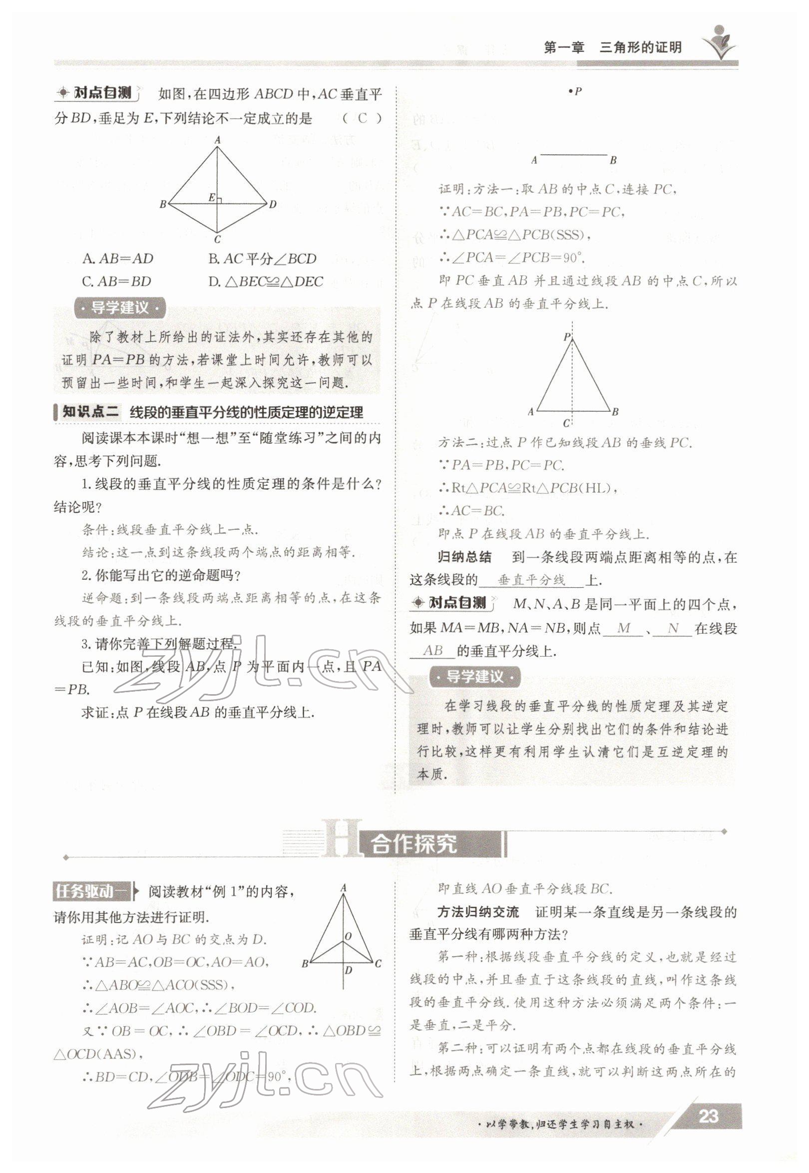 2022年金太陽導(dǎo)學案八年級數(shù)學下冊北師大版 參考答案第23頁