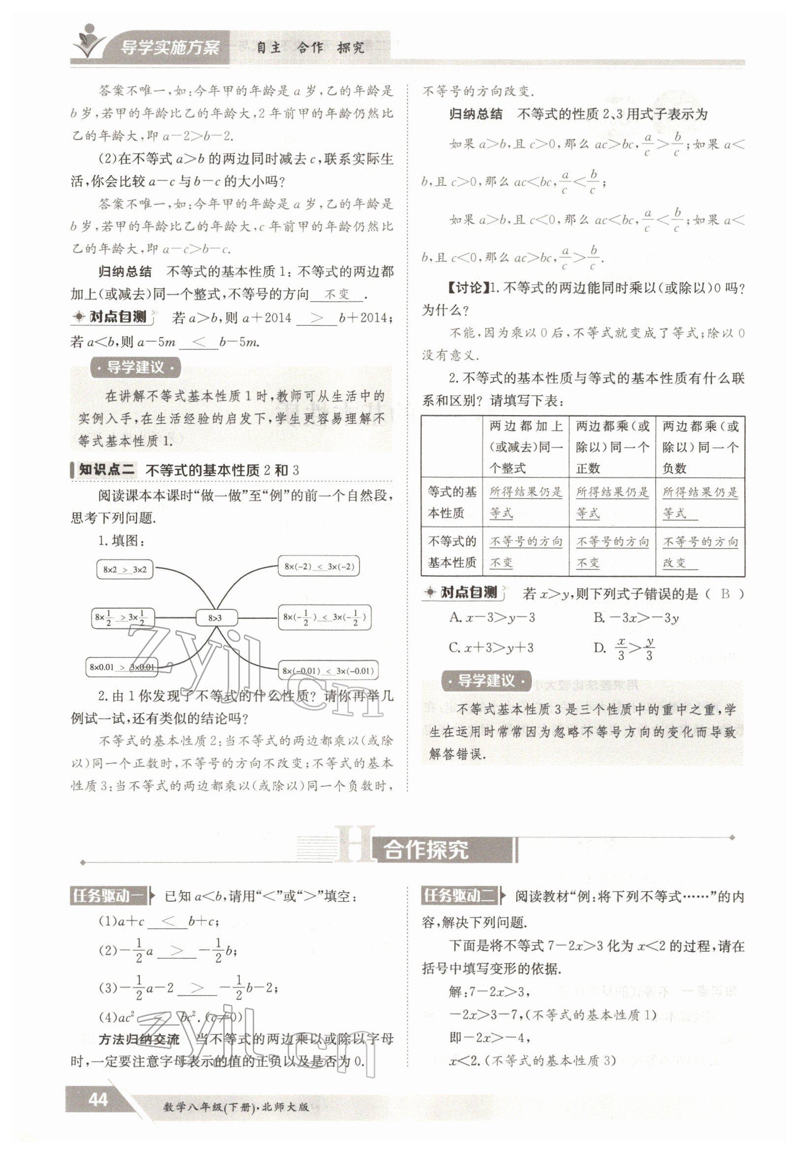 2022年金太陽導學案八年級數(shù)學下冊北師大版 參考答案第44頁