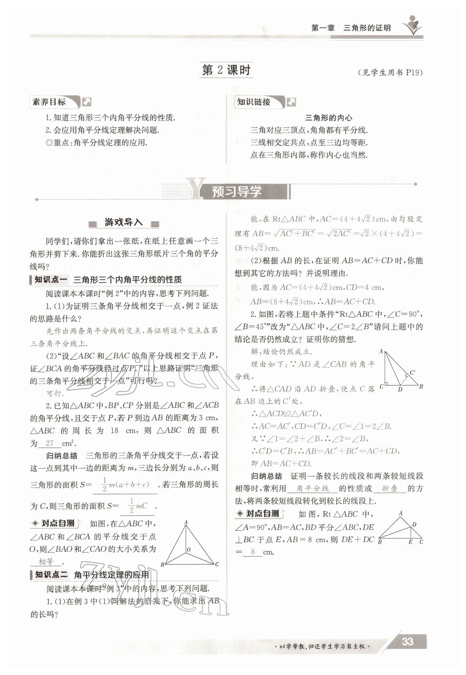 2022年金太陽導學案八年級數(shù)學下冊北師大版 參考答案第33頁