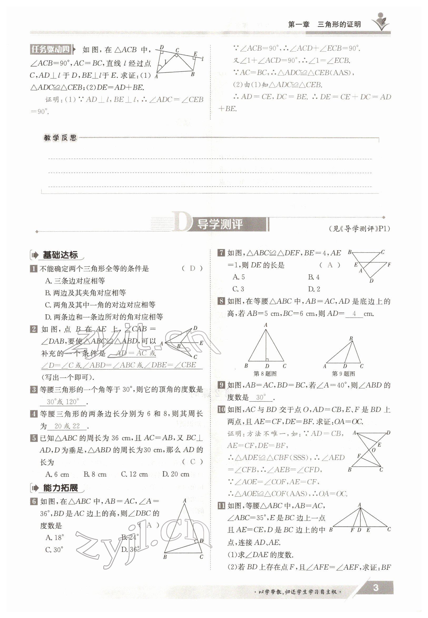 2022年金太陽導(dǎo)學(xué)案八年級數(shù)學(xué)下冊北師大版 參考答案第3頁