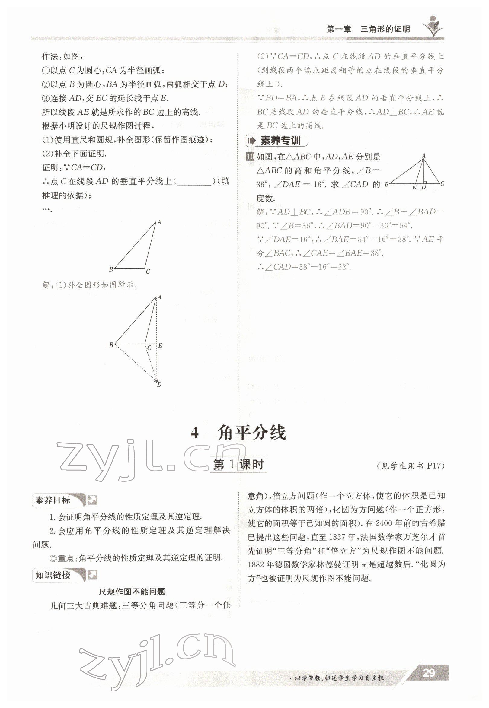 2022年金太陽導學案八年級數學下冊北師大版 參考答案第29頁