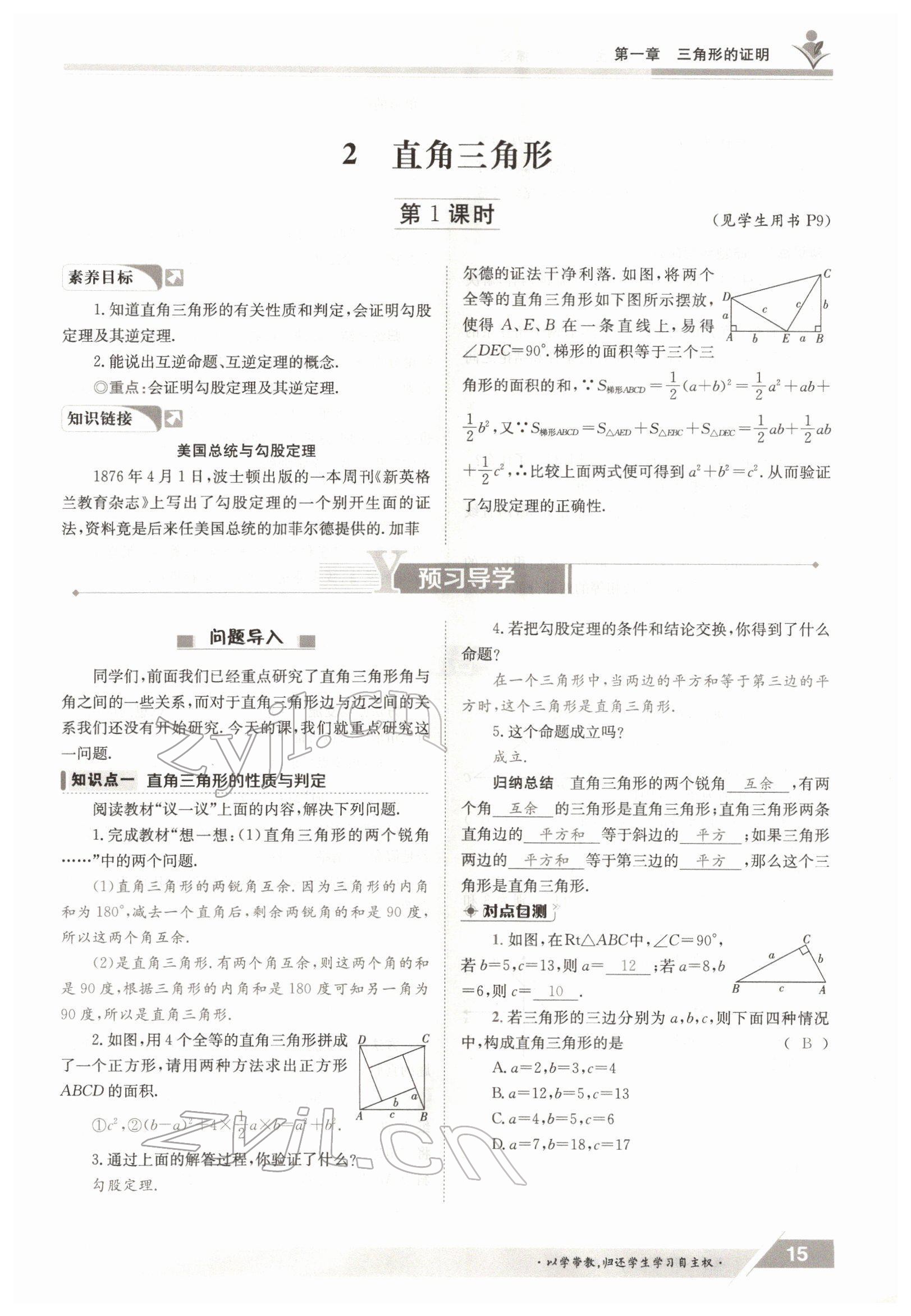 2022年金太陽導學案八年級數(shù)學下冊北師大版 參考答案第15頁