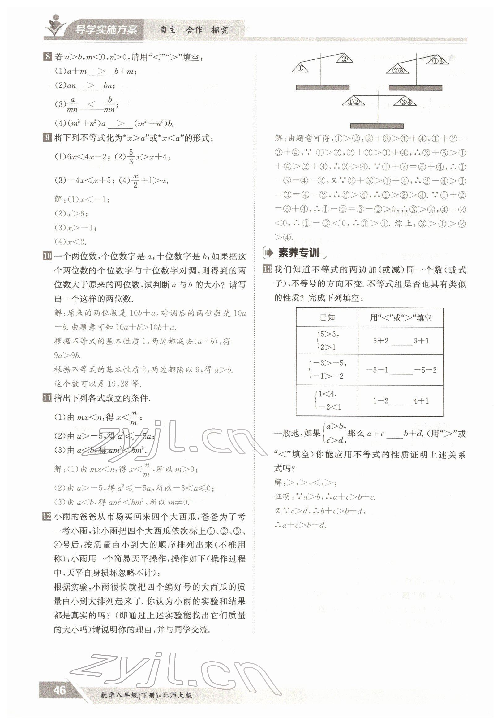 2022年金太陽導(dǎo)學(xué)案八年級數(shù)學(xué)下冊北師大版 參考答案第46頁