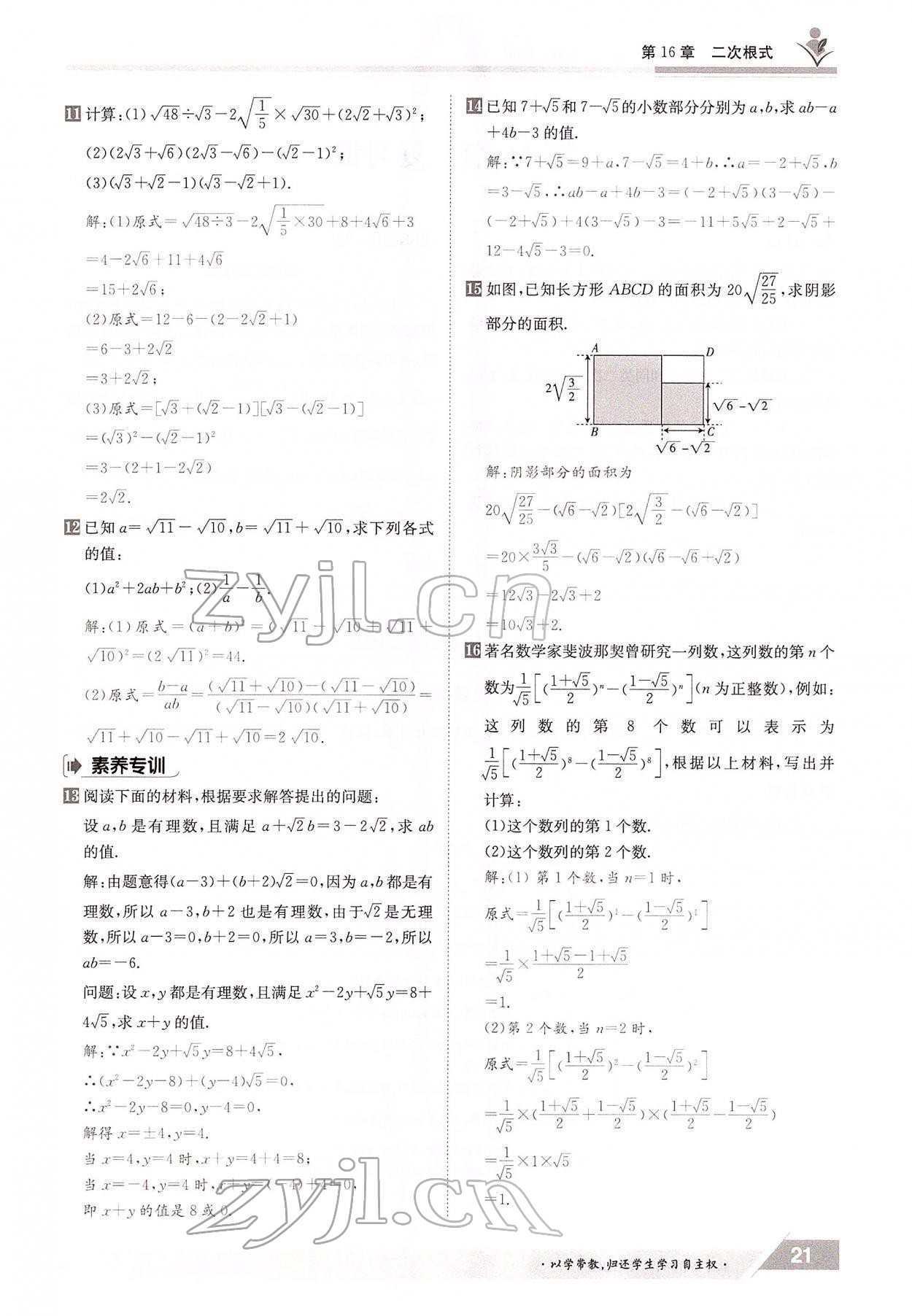 2022年金太陽導(dǎo)學(xué)案八年級數(shù)學(xué)下冊滬科版 參考答案第21頁