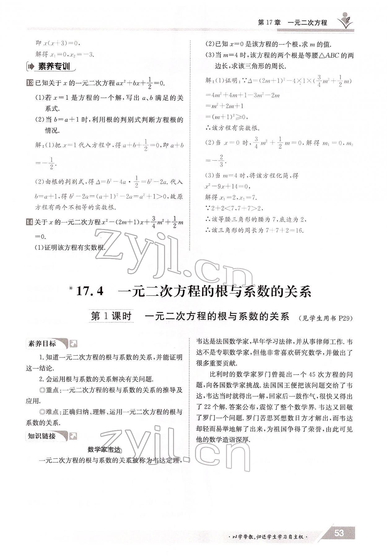 2022年金太陽導學案八年級數(shù)學下冊滬科版 參考答案第53頁