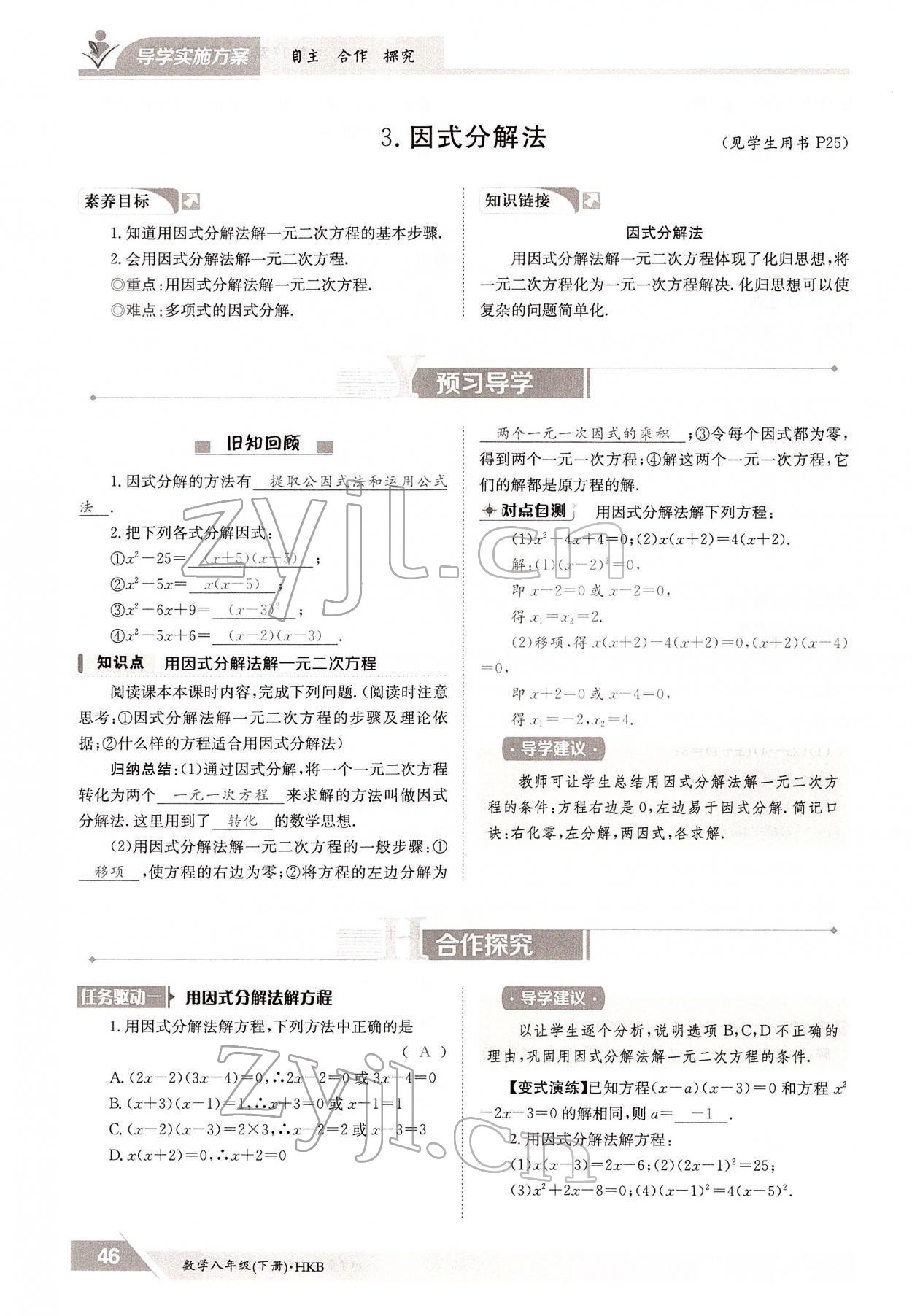 2022年金太陽導(dǎo)學(xué)案八年級數(shù)學(xué)下冊滬科版 參考答案第46頁