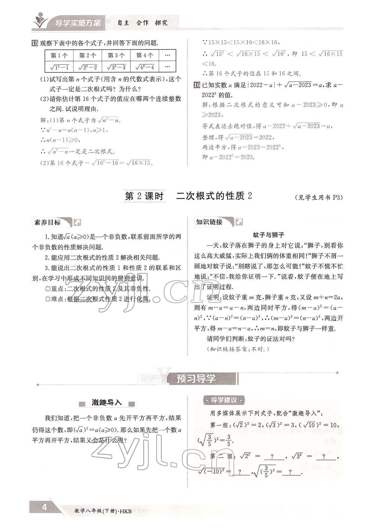 2022年金太陽導學案八年級數(shù)學下冊滬科版 參考答案第4頁