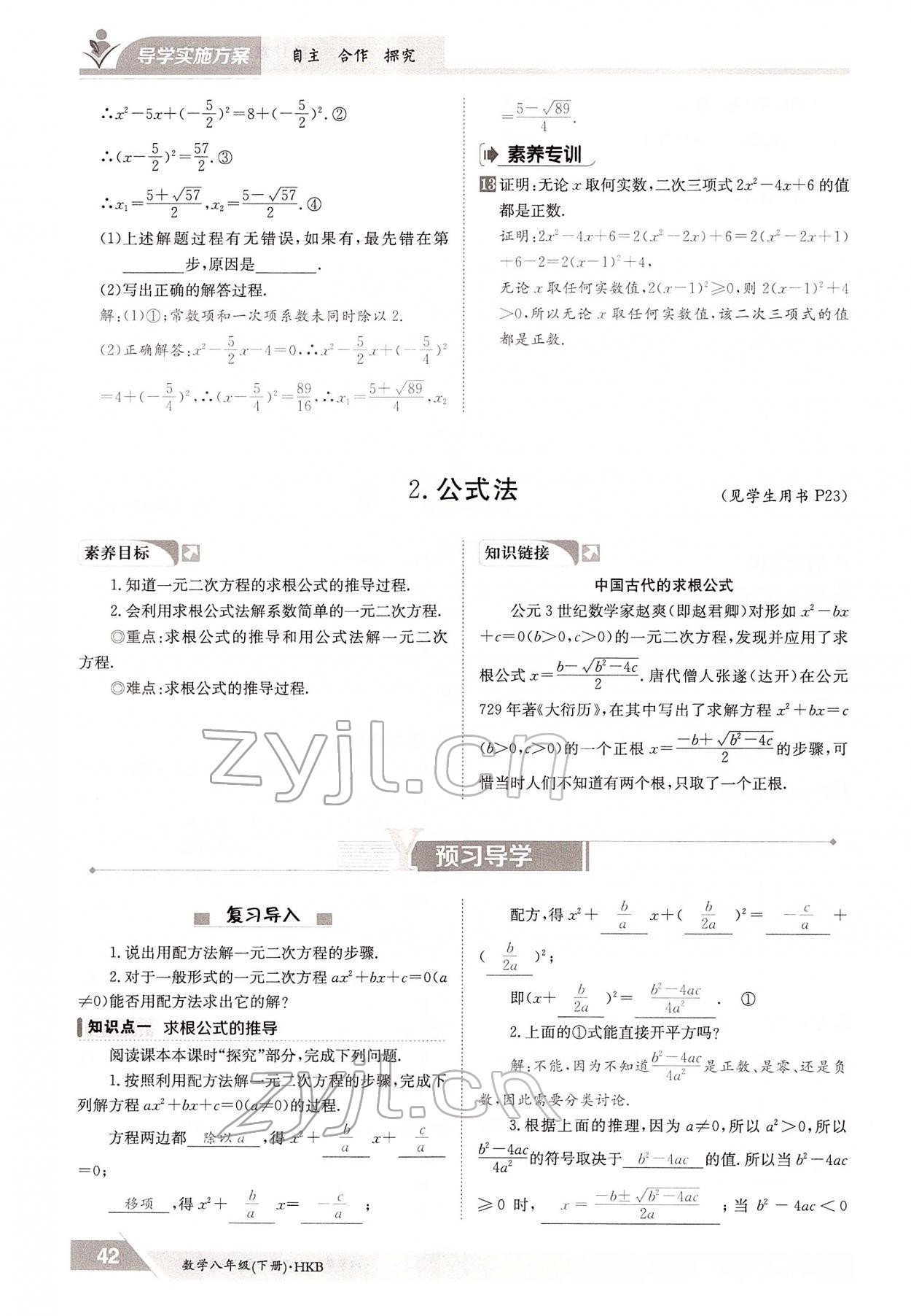 2022年金太陽(yáng)導(dǎo)學(xué)案八年級(jí)數(shù)學(xué)下冊(cè)滬科版 參考答案第42頁(yè)