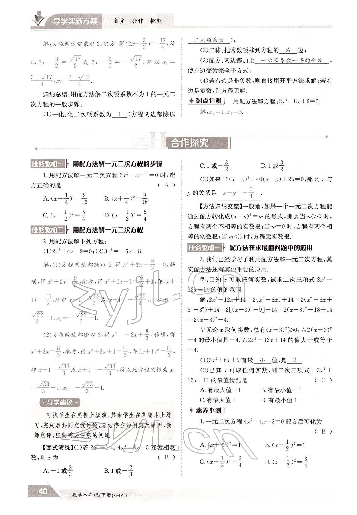 2022年金太陽導(dǎo)學(xué)案八年級數(shù)學(xué)下冊滬科版 參考答案第40頁