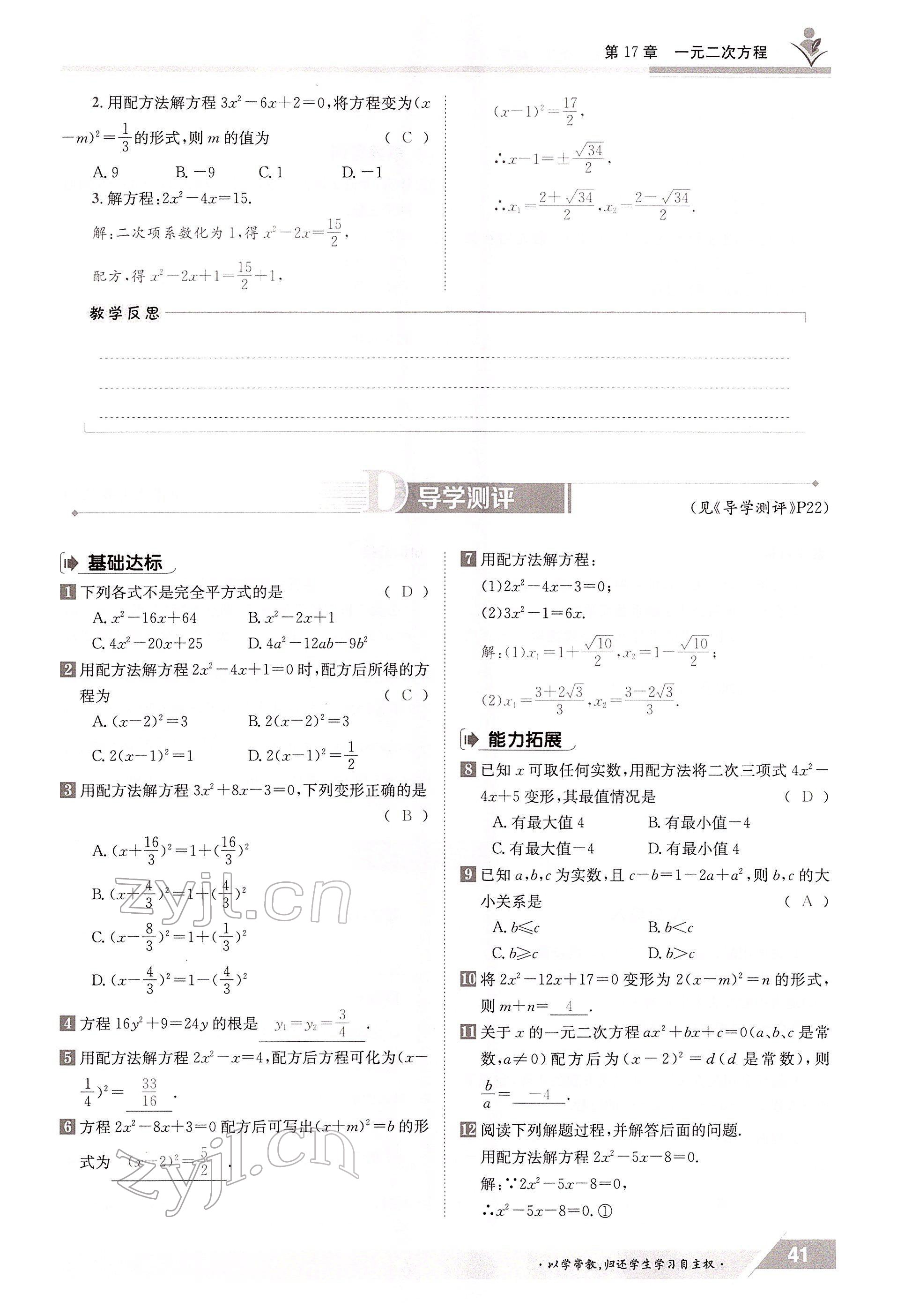 2022年金太陽導學案八年級數學下冊滬科版 參考答案第41頁