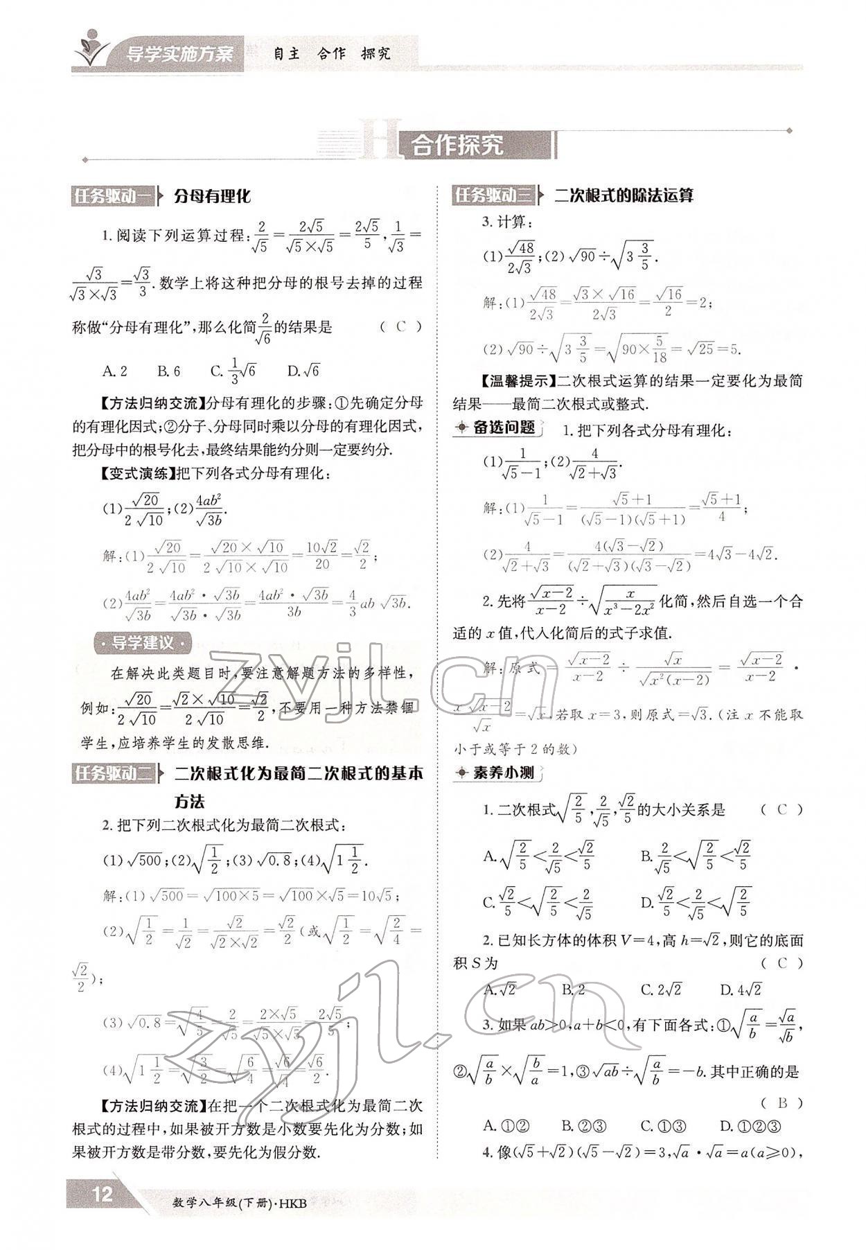 2022年金太陽導(dǎo)學(xué)案八年級(jí)數(shù)學(xué)下冊滬科版 參考答案第12頁