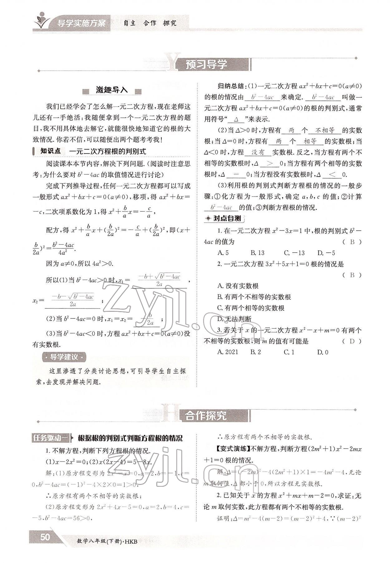 2022年金太陽導學案八年級數(shù)學下冊滬科版 參考答案第50頁