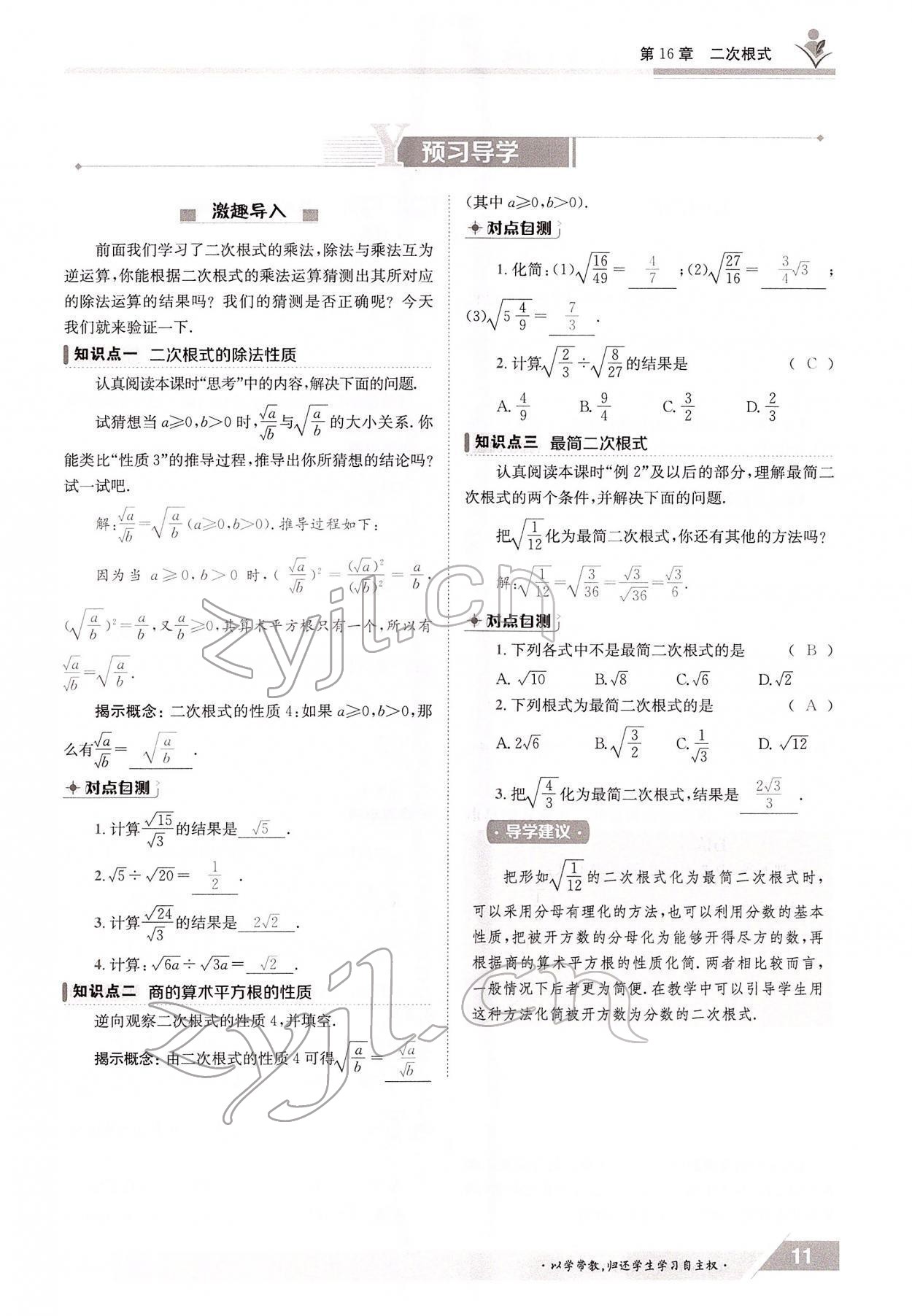 2022年金太陽導(dǎo)學(xué)案八年級數(shù)學(xué)下冊滬科版 參考答案第11頁