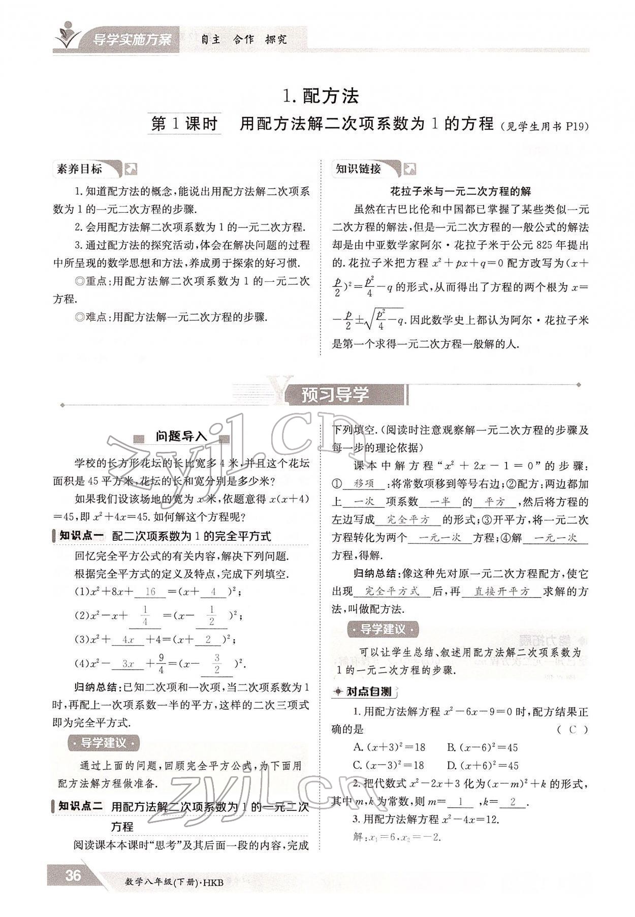 2022年金太陽(yáng)導(dǎo)學(xué)案八年級(jí)數(shù)學(xué)下冊(cè)滬科版 參考答案第36頁(yè)