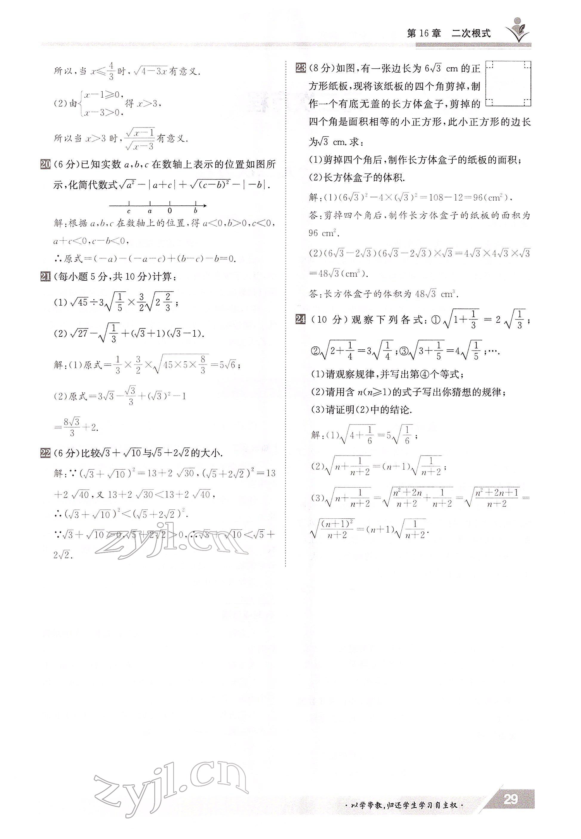 2022年金太陽(yáng)導(dǎo)學(xué)案八年級(jí)數(shù)學(xué)下冊(cè)滬科版 參考答案第29頁(yè)