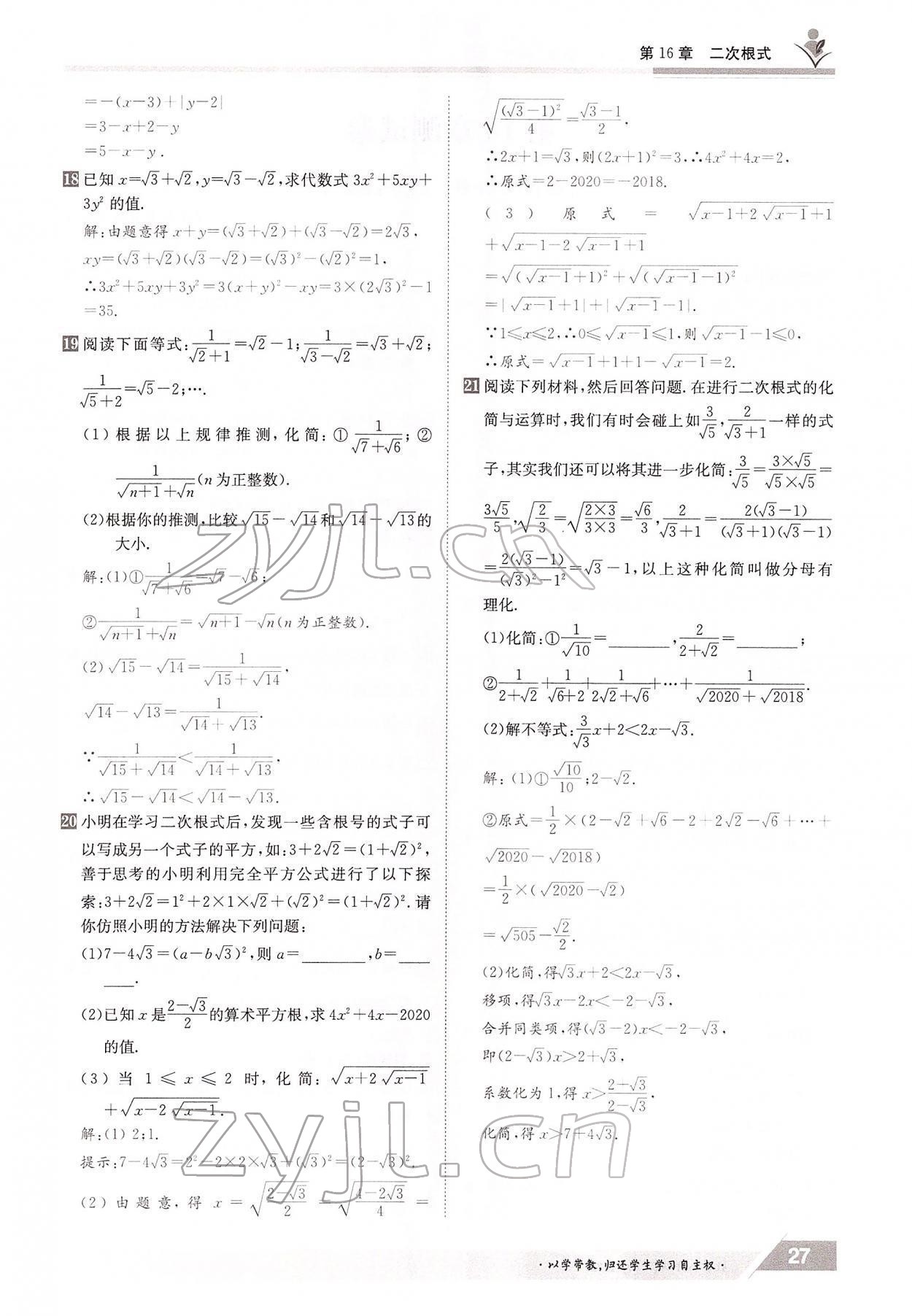 2022年金太陽導(dǎo)學(xué)案八年級數(shù)學(xué)下冊滬科版 參考答案第27頁