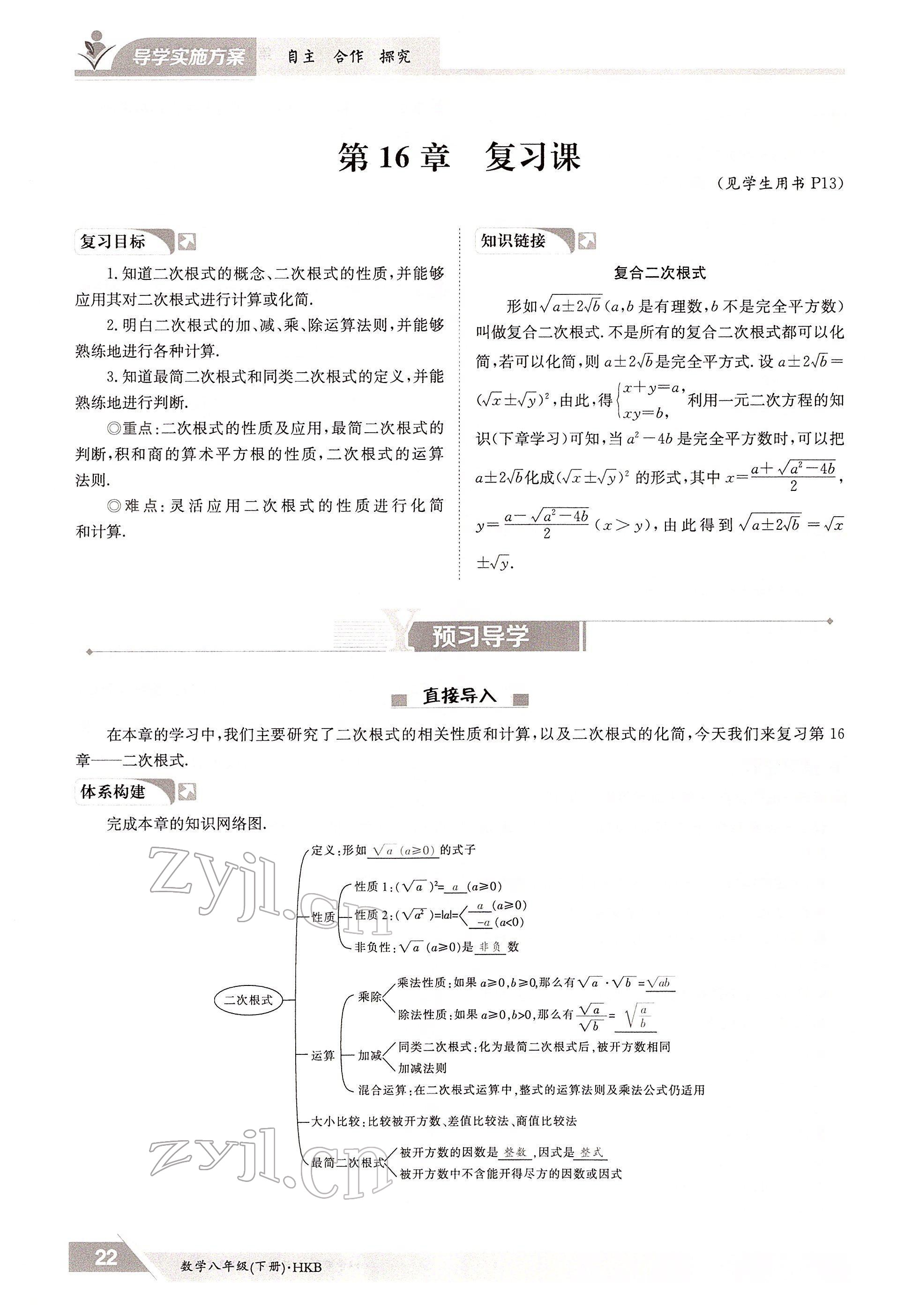 2022年金太陽導(dǎo)學(xué)案八年級(jí)數(shù)學(xué)下冊滬科版 參考答案第22頁