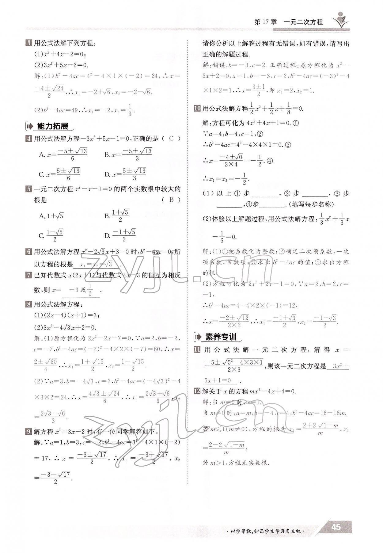 2022年金太陽(yáng)導(dǎo)學(xué)案八年級(jí)數(shù)學(xué)下冊(cè)滬科版 參考答案第45頁(yè)