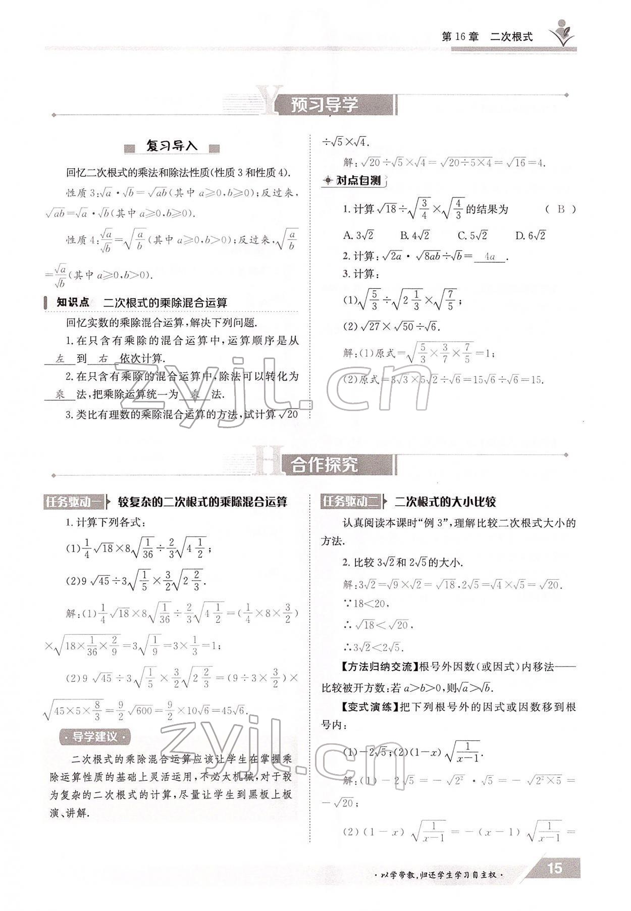 2022年金太陽導(dǎo)學(xué)案八年級(jí)數(shù)學(xué)下冊(cè)滬科版 參考答案第15頁